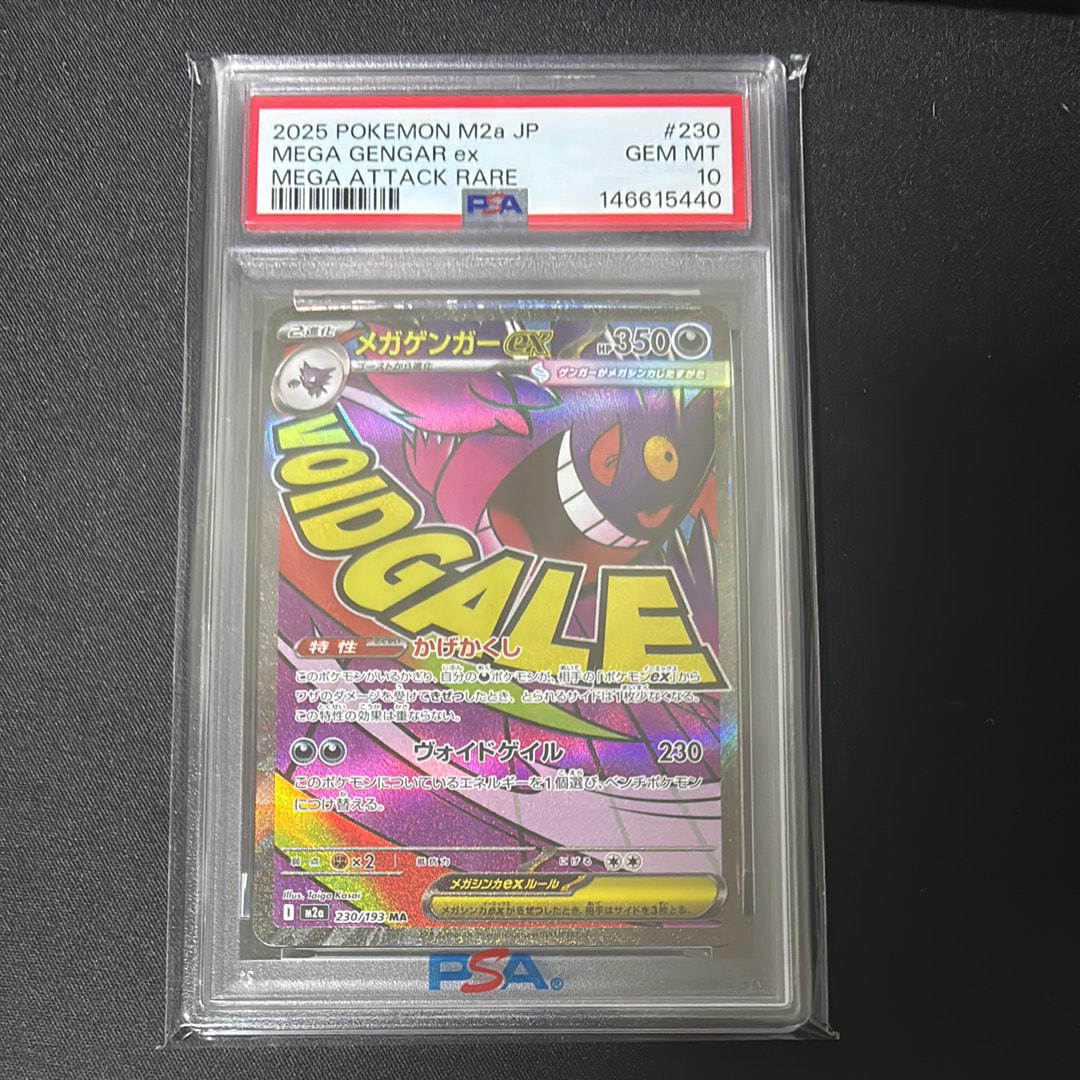 メガゲンガーex MA [M2a 230/193](ハイクラスパック「MEGAドリームex」)