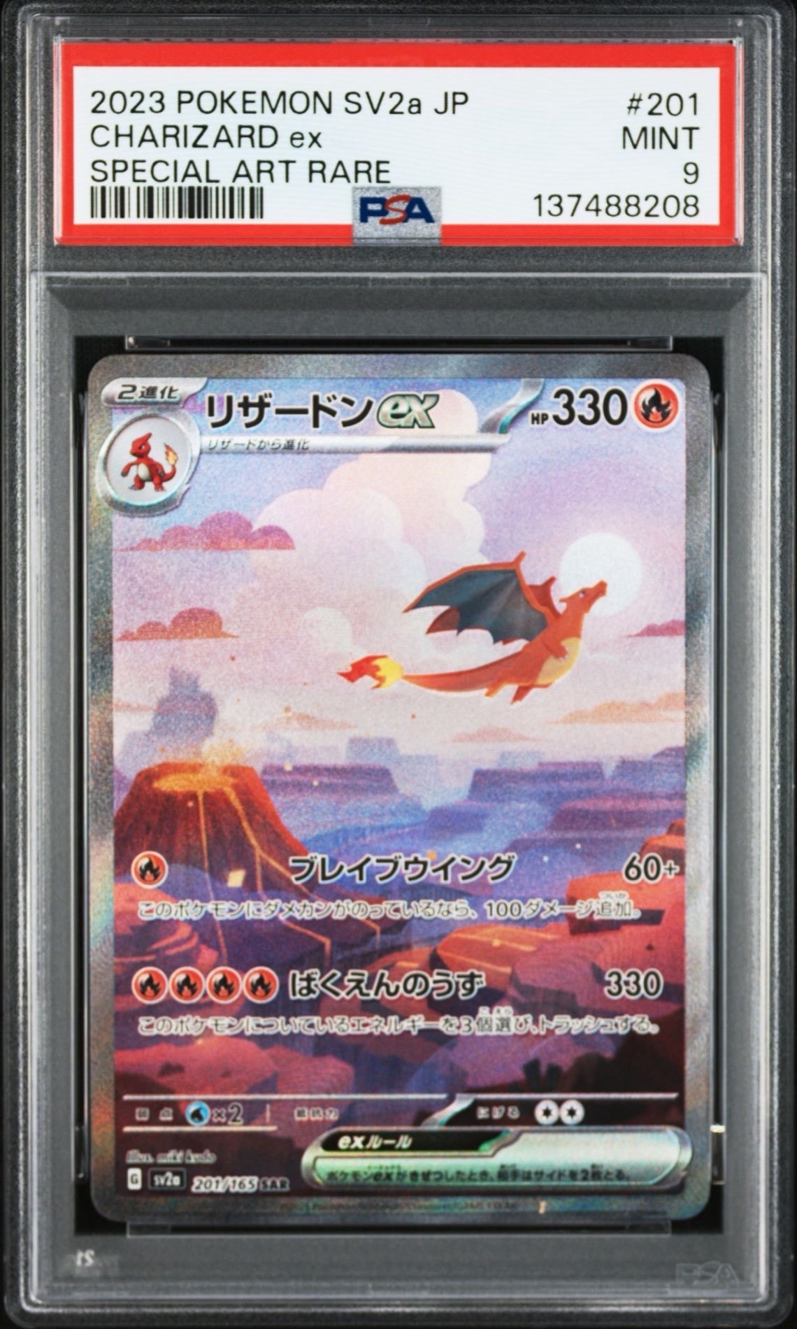 リザードンex SAR [SV2a 201/165](強化拡張パック「ポケモンカード151」)