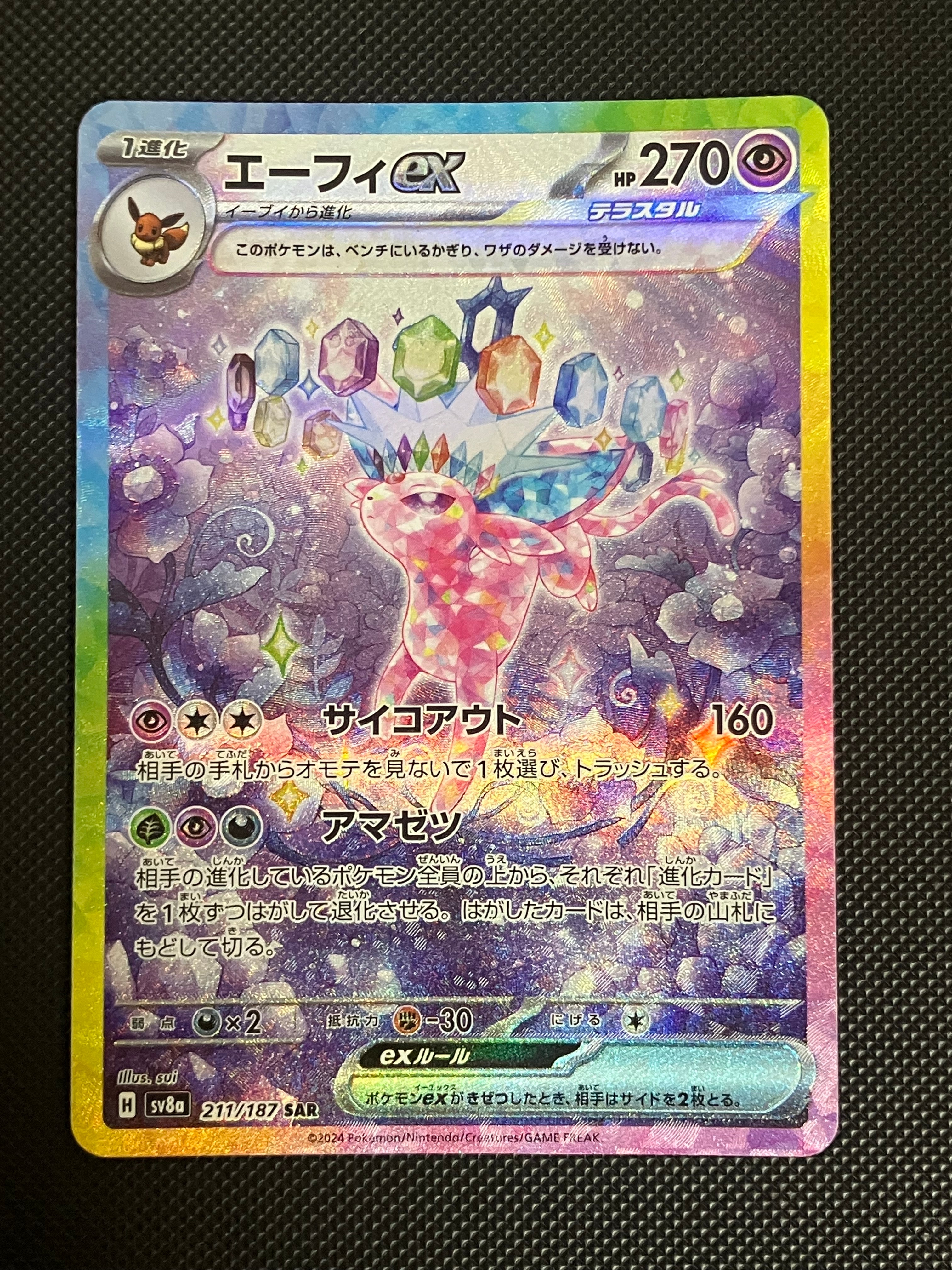 エーフィex SAR [SV8a 211/187](ハイクラスパック「テラスタルフェスex」)