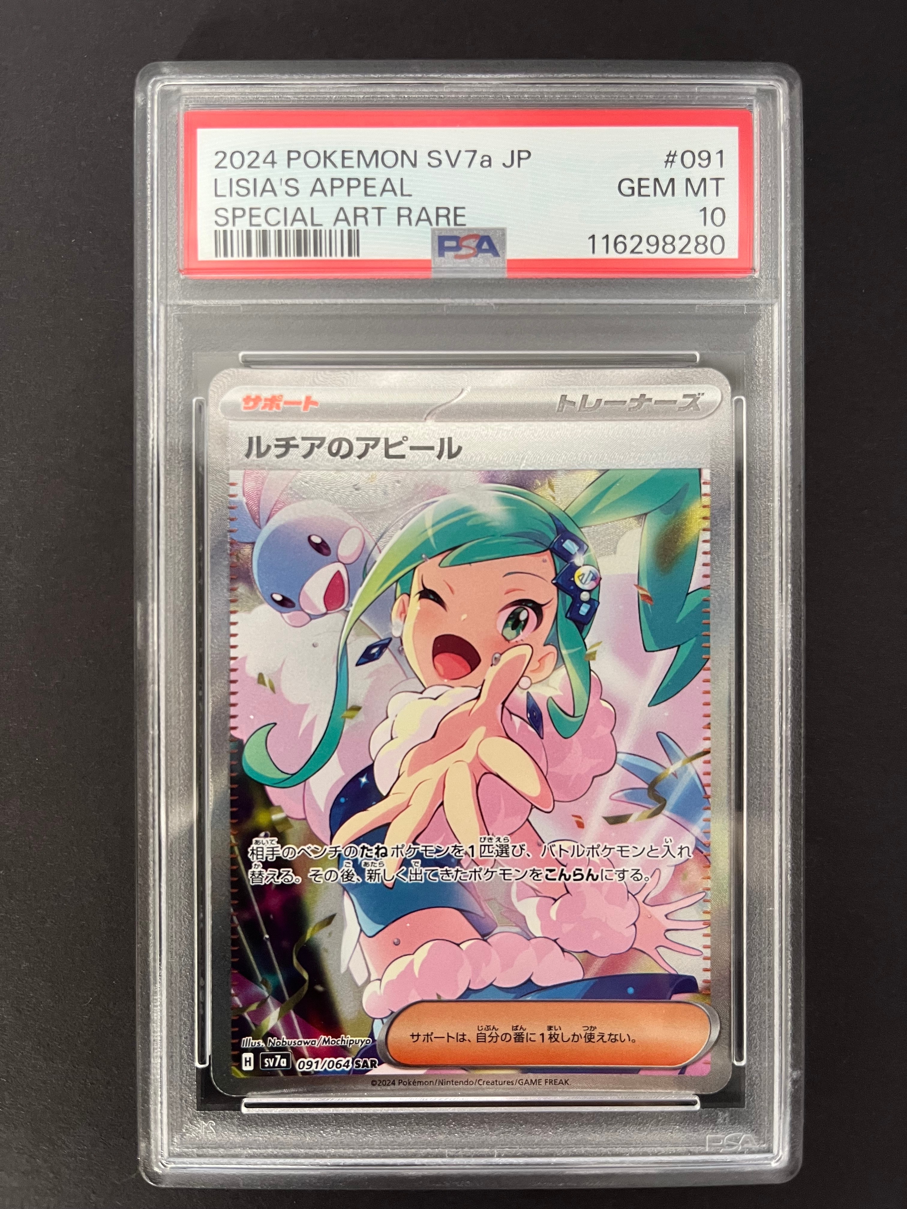 ルチアのアピール SAR [SV7a 091/064](強化拡張パック「楽園ドラゴーナ」)