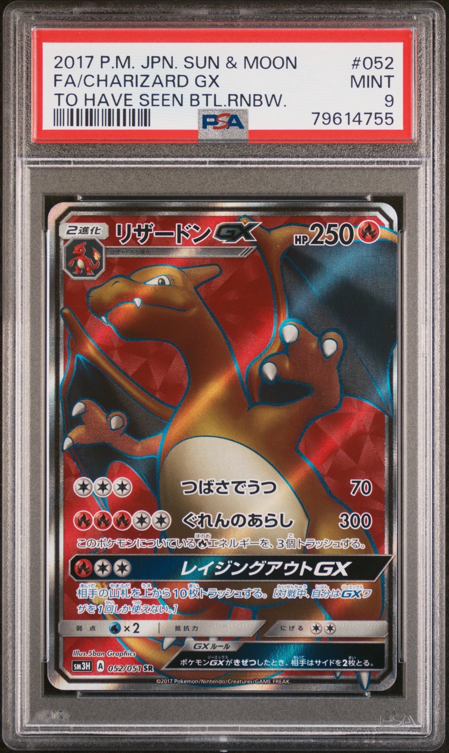 リザードンGX SR SM3H e3 SM3H】 リザードンGX【HR】 - ENNDALGAMES買取館2