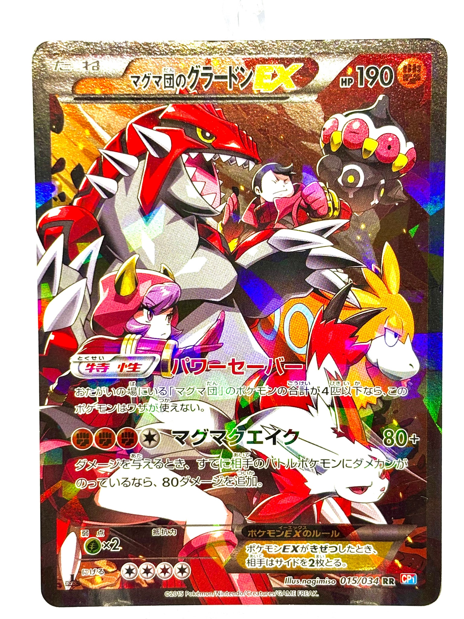 マグマ団のグラードンEX RR :1ED [CP1 015/034](コンセプトパック「マグマ団VSアクア団 ダブルクライシス」)