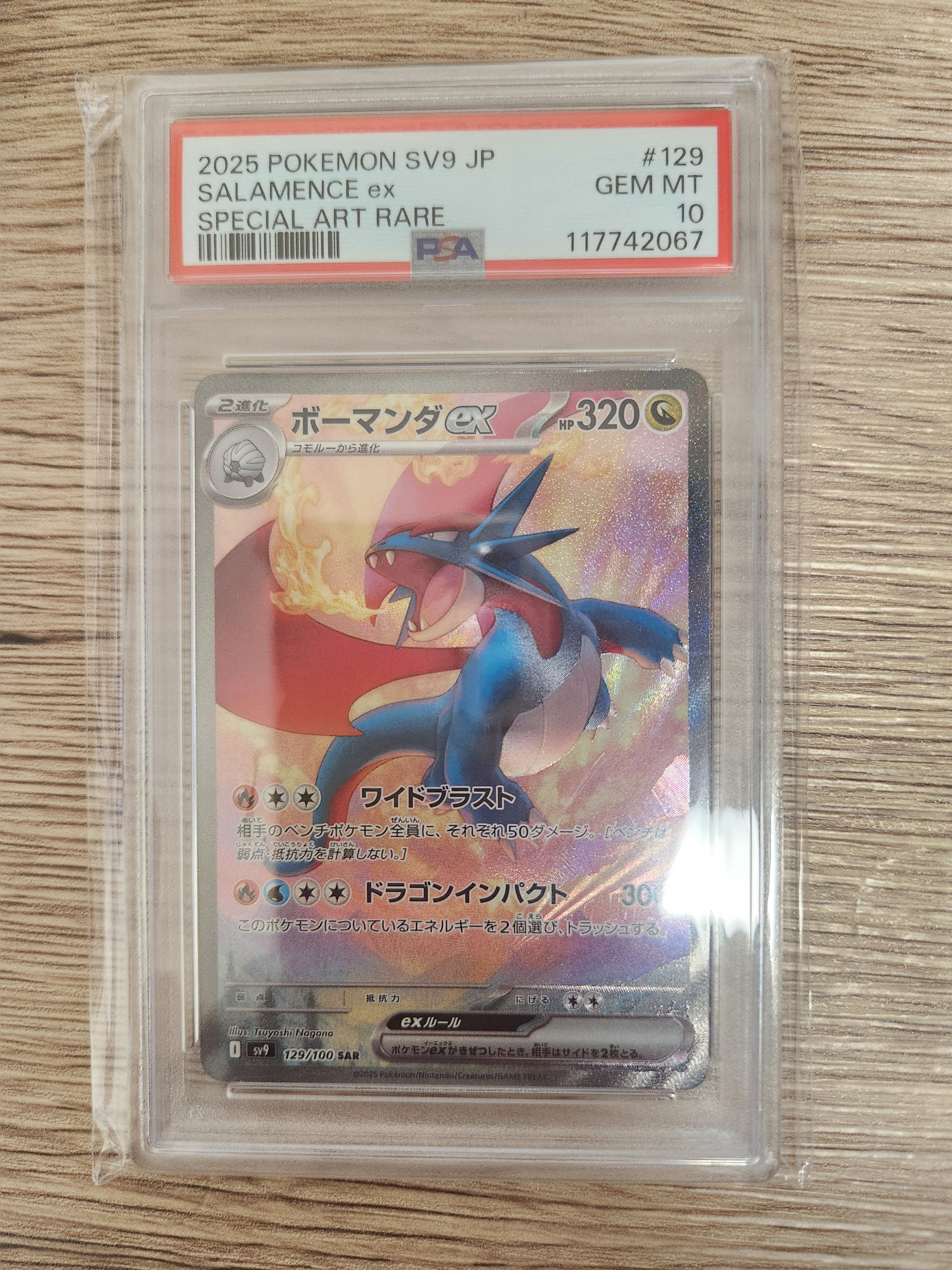 ボーマンダex SAR [SV9 129/100](拡張パック「バトルパートナーズ」)