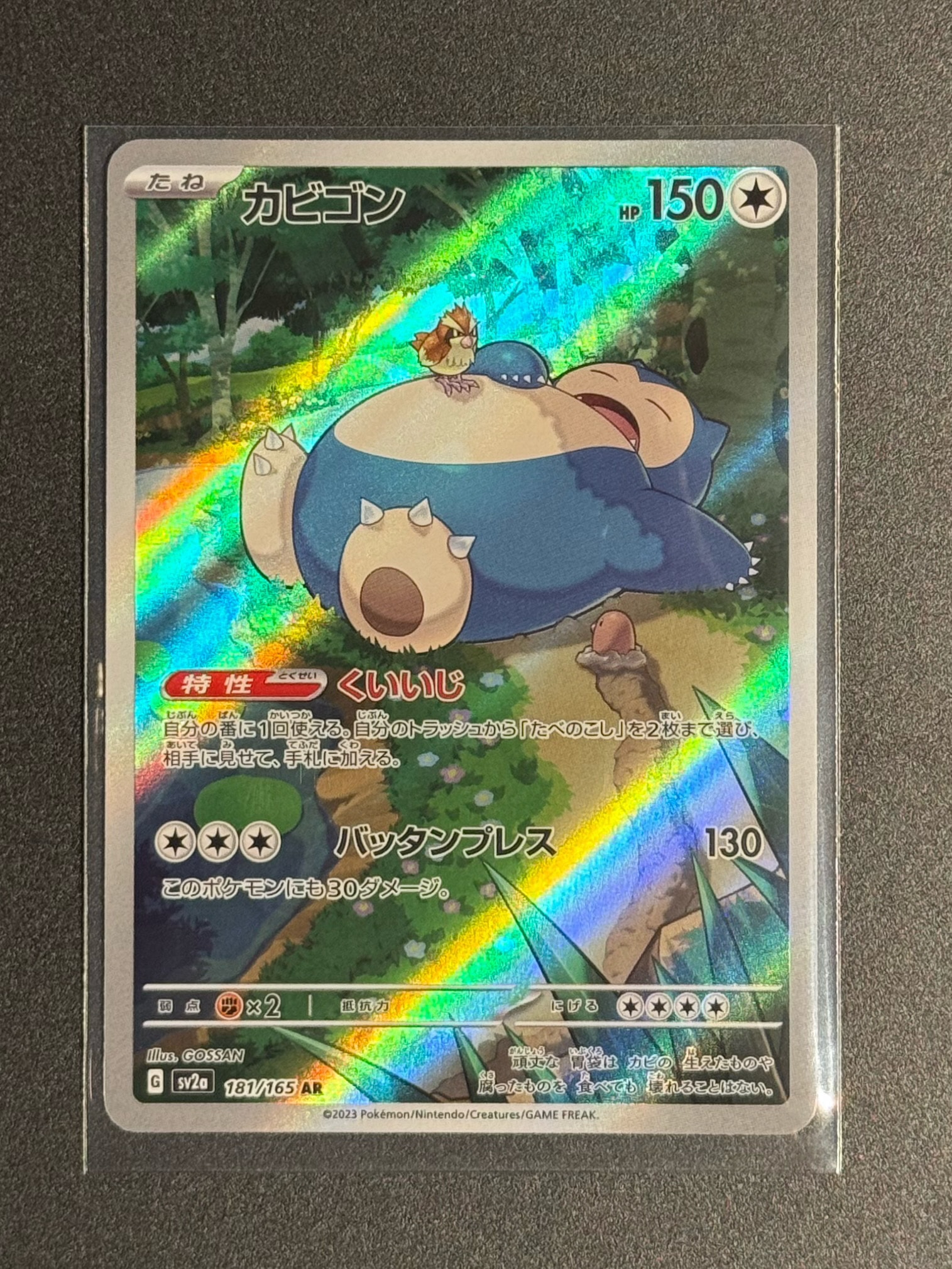 PSA8以下】カビゴン AR[SV2a 181/165](強化拡張パック「ポケモンカード