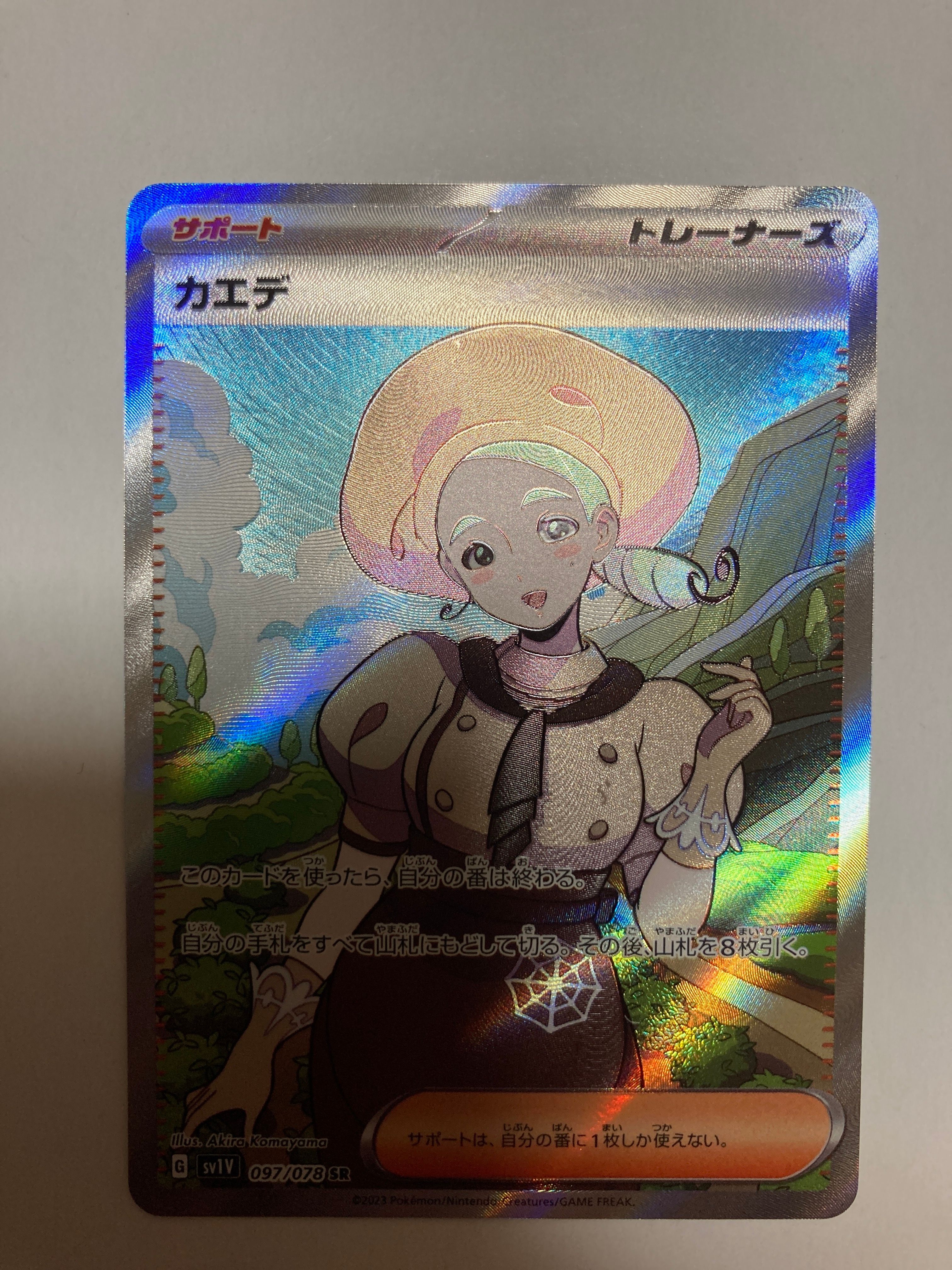 カエデ SR[SV1V 097/078](スカーレット&バイオレット 拡張パック「バイオレットex」)