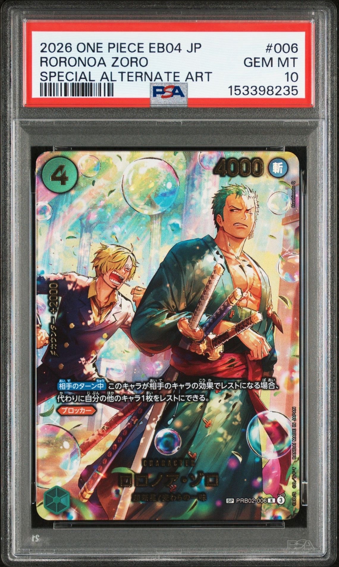 ロロノア・ゾロ R-SPC [PRB02-006](エクストラブースター「エッグヘッドクライシス」)