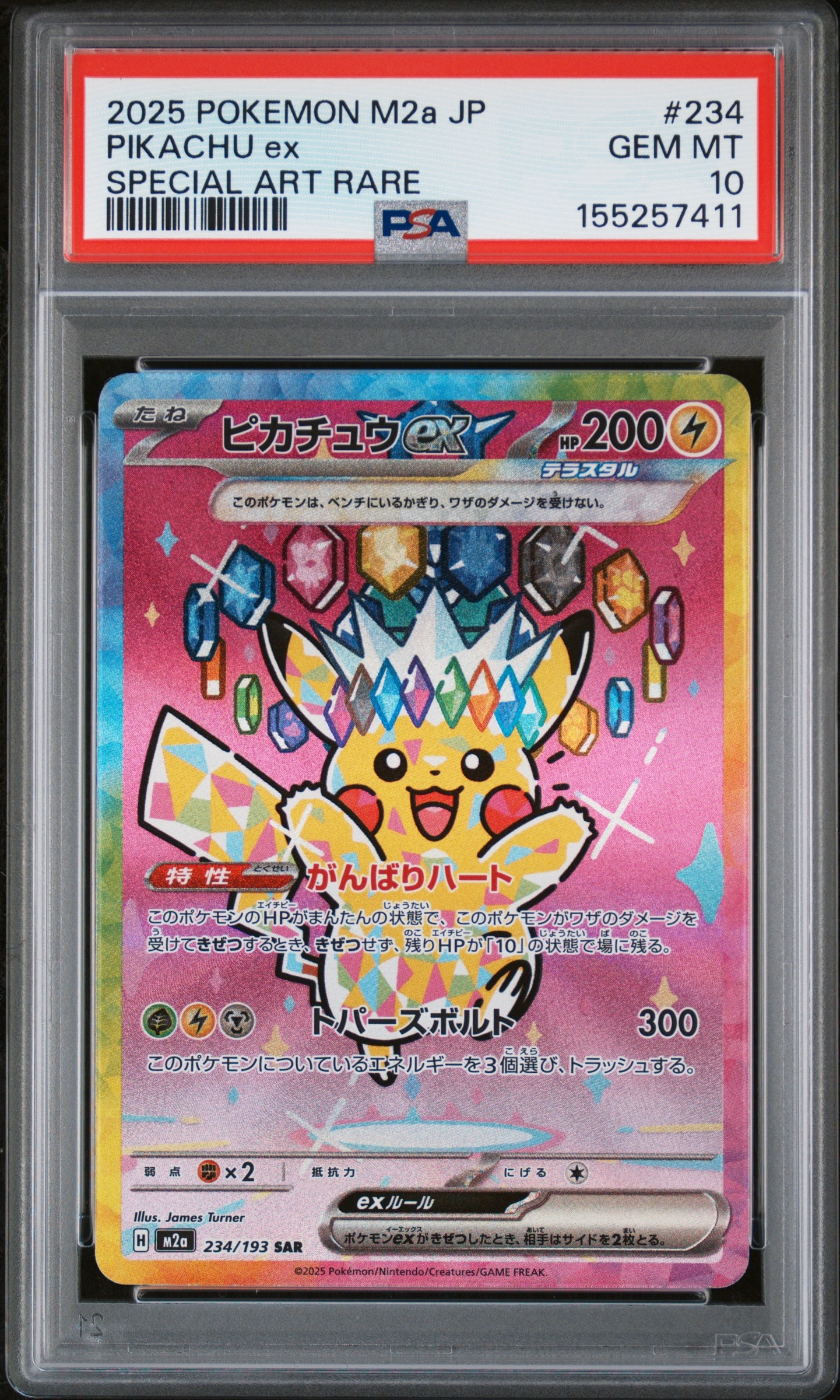 ピカチュウex SAR [M2a 234/193](ハイクラスパック「MEGAドリームex」)