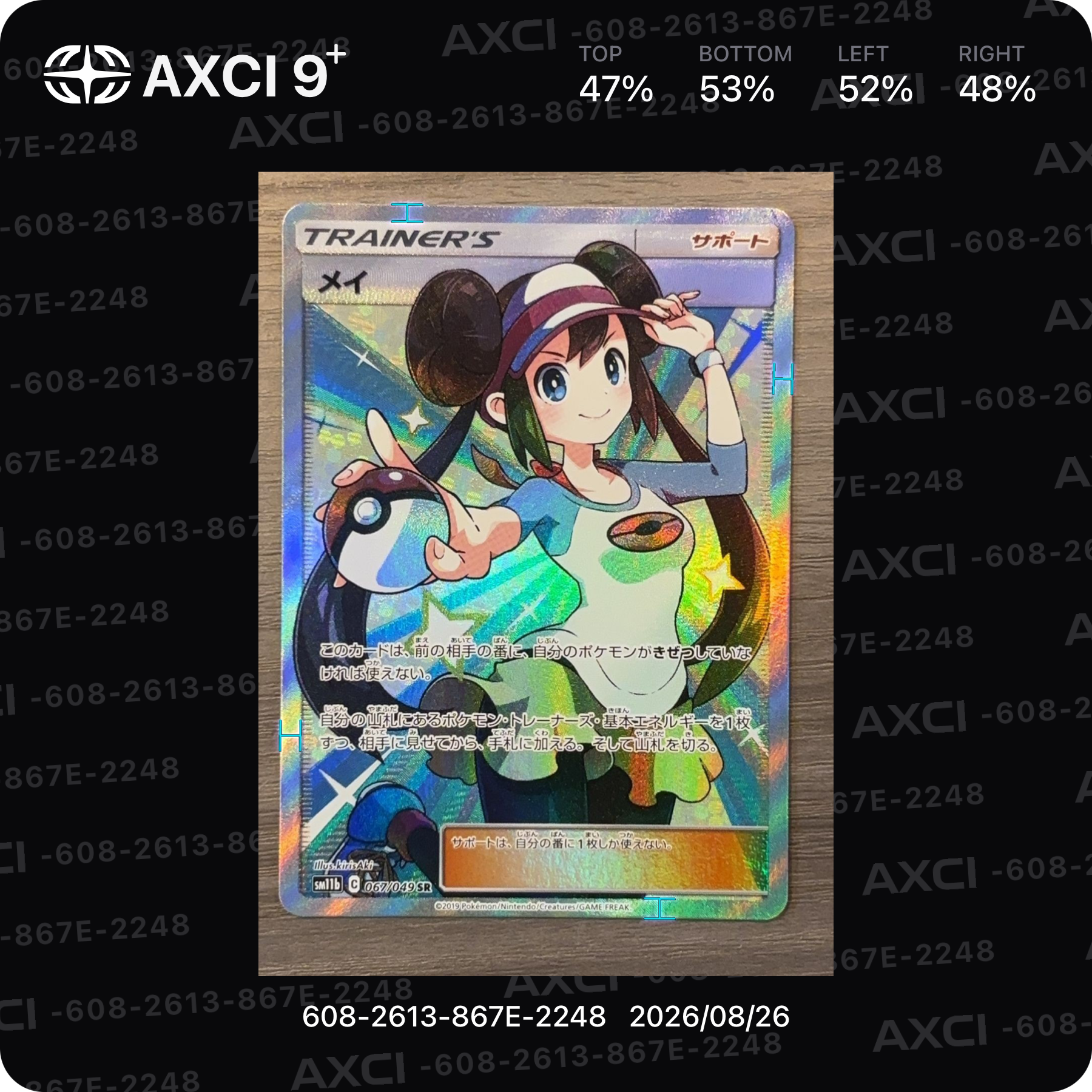 メイ SR[SM11b 067/049](強化拡張パック「ドリームリーグ」)通販・買取