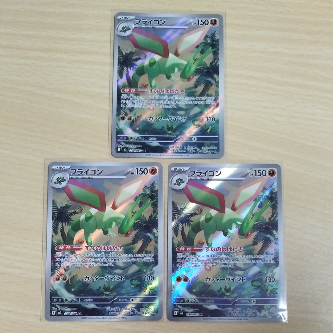 フライゴン AR [M2 088/080](拡張パック「インフェルノX」)