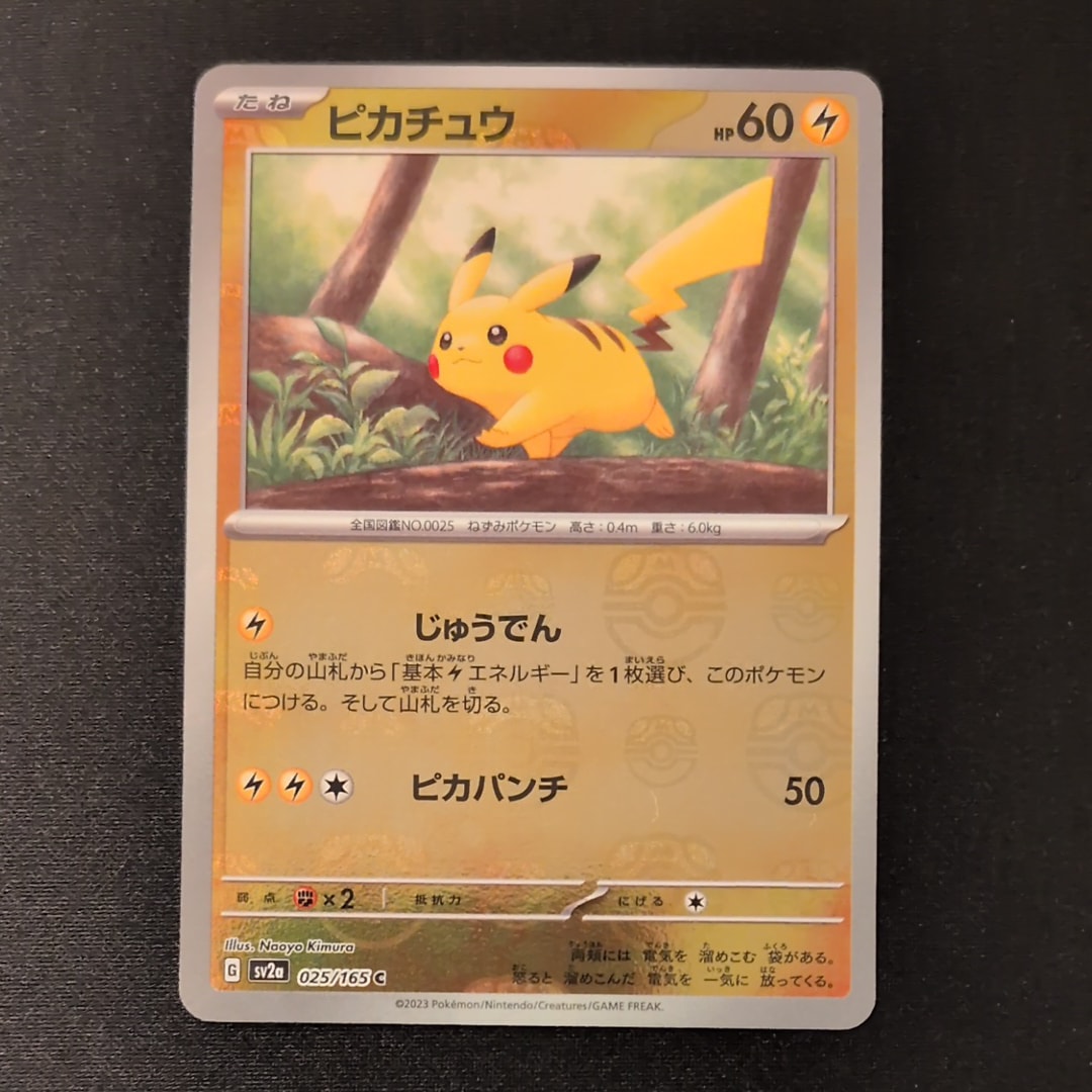 ピカチュウ C: マスターボールミラー (マスボピカチュウ) [SV2a 025/165](強化拡張パック「ポケモンカード151」)