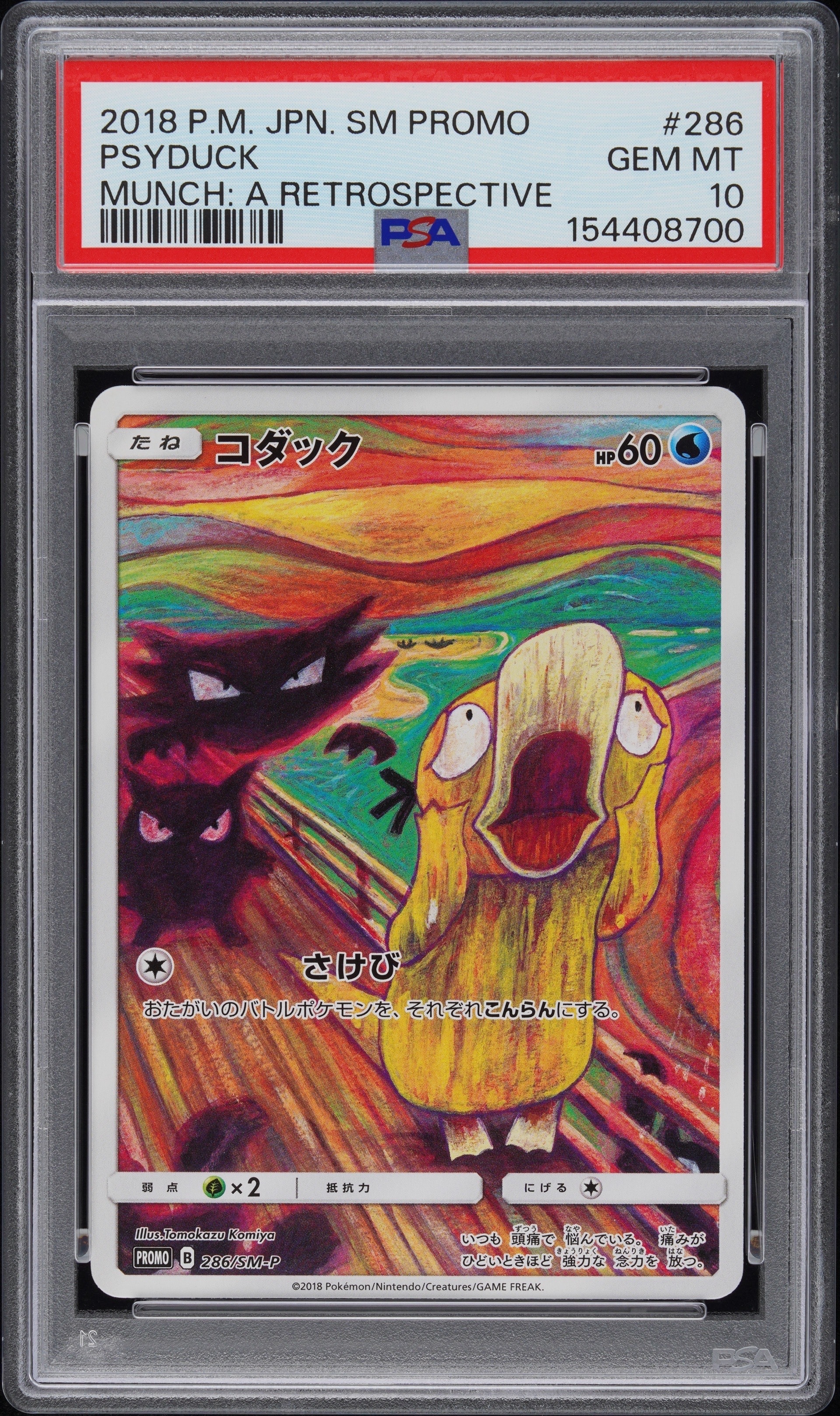 ポケモンカード プロモカード ムンク展×ポケモンカードゲーム 286/SM-P ARS10】コダック ムンク展: プロモ[286 SM-P](プロモーションカード