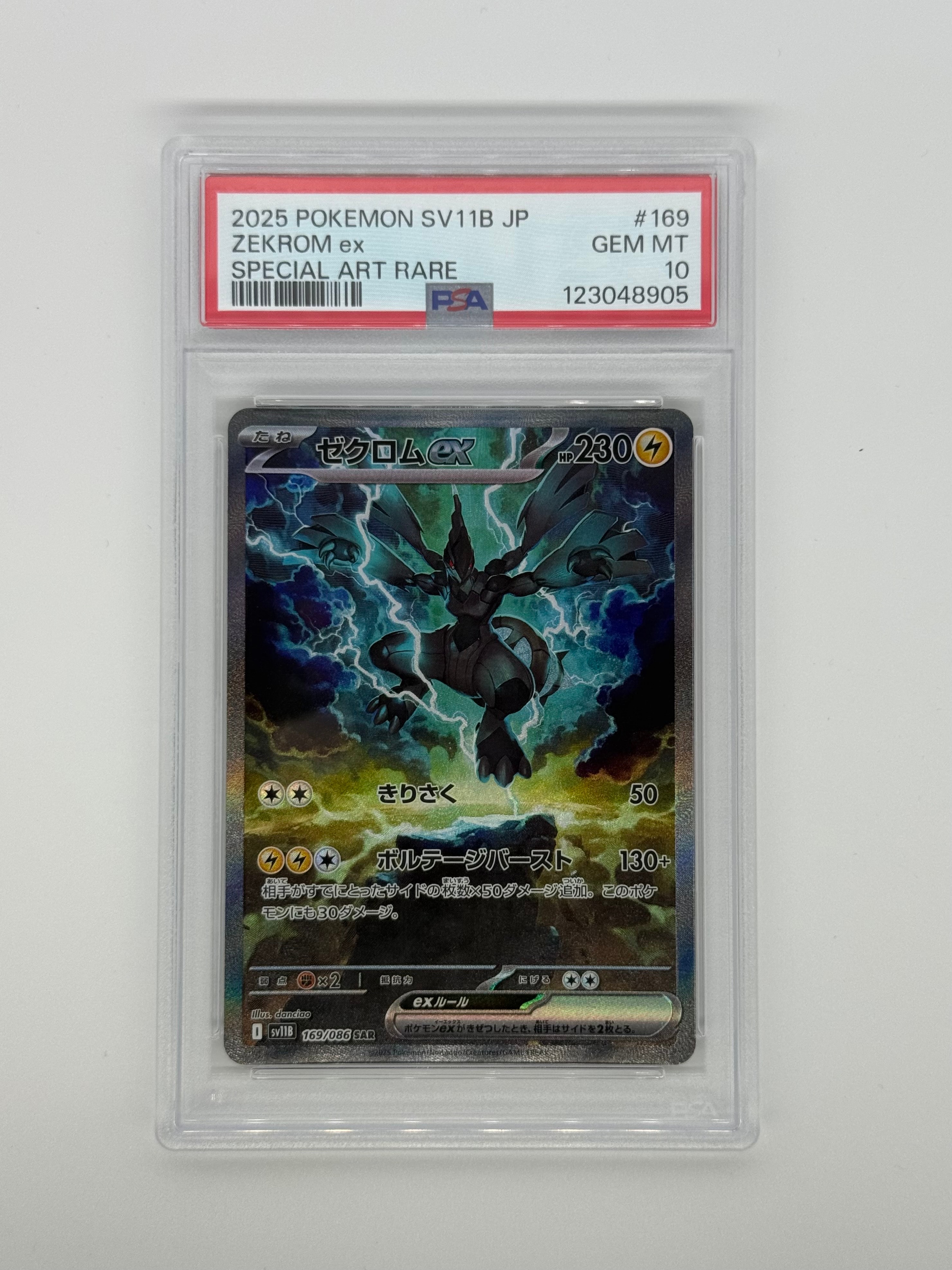 ゼクロムex SAR [SV11B 169/086](拡張パック「ブラックボルト」)の新品