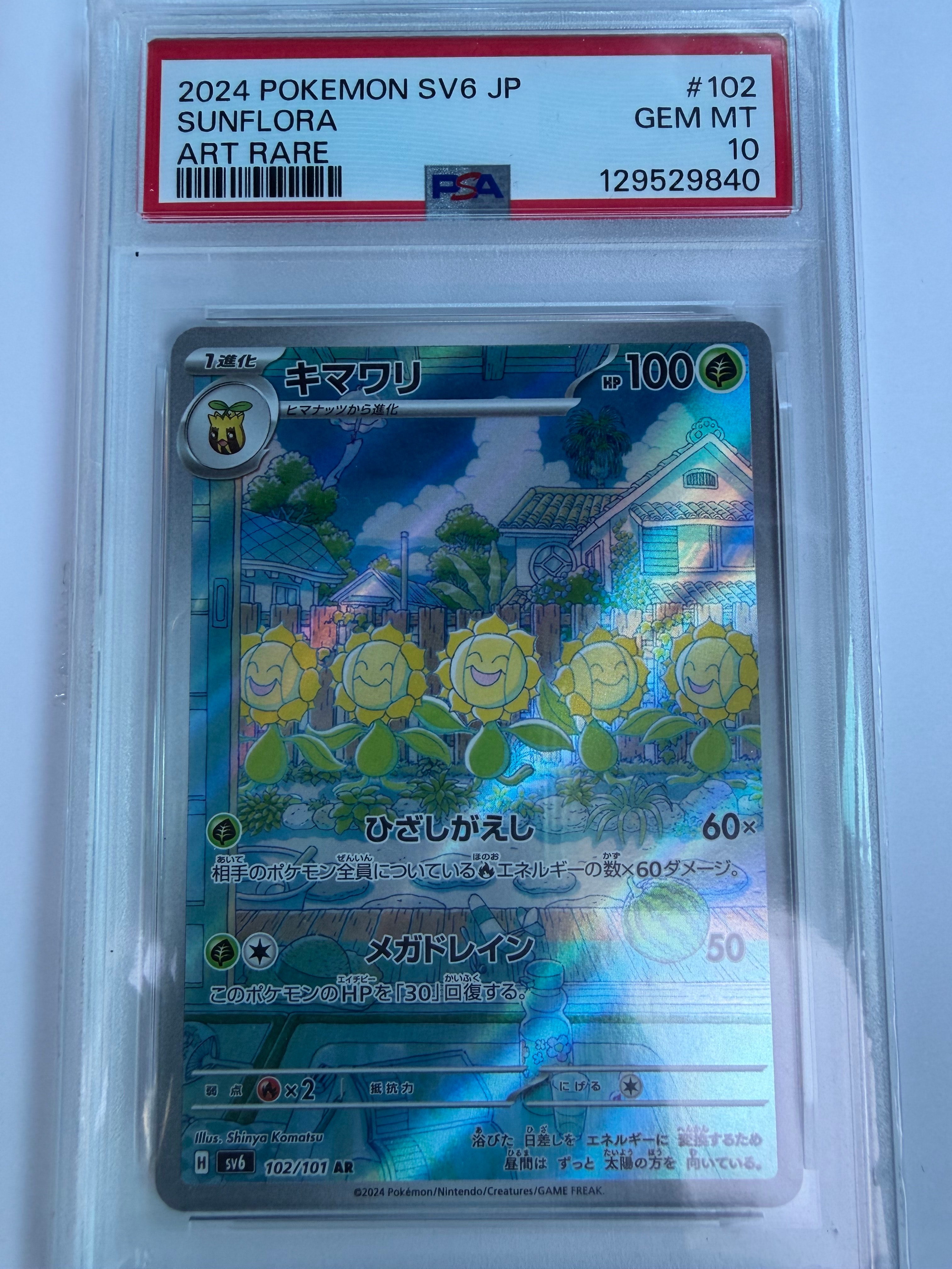 Sunflora AR [SV6 102/101](Expansion Pack "Mask of Change")