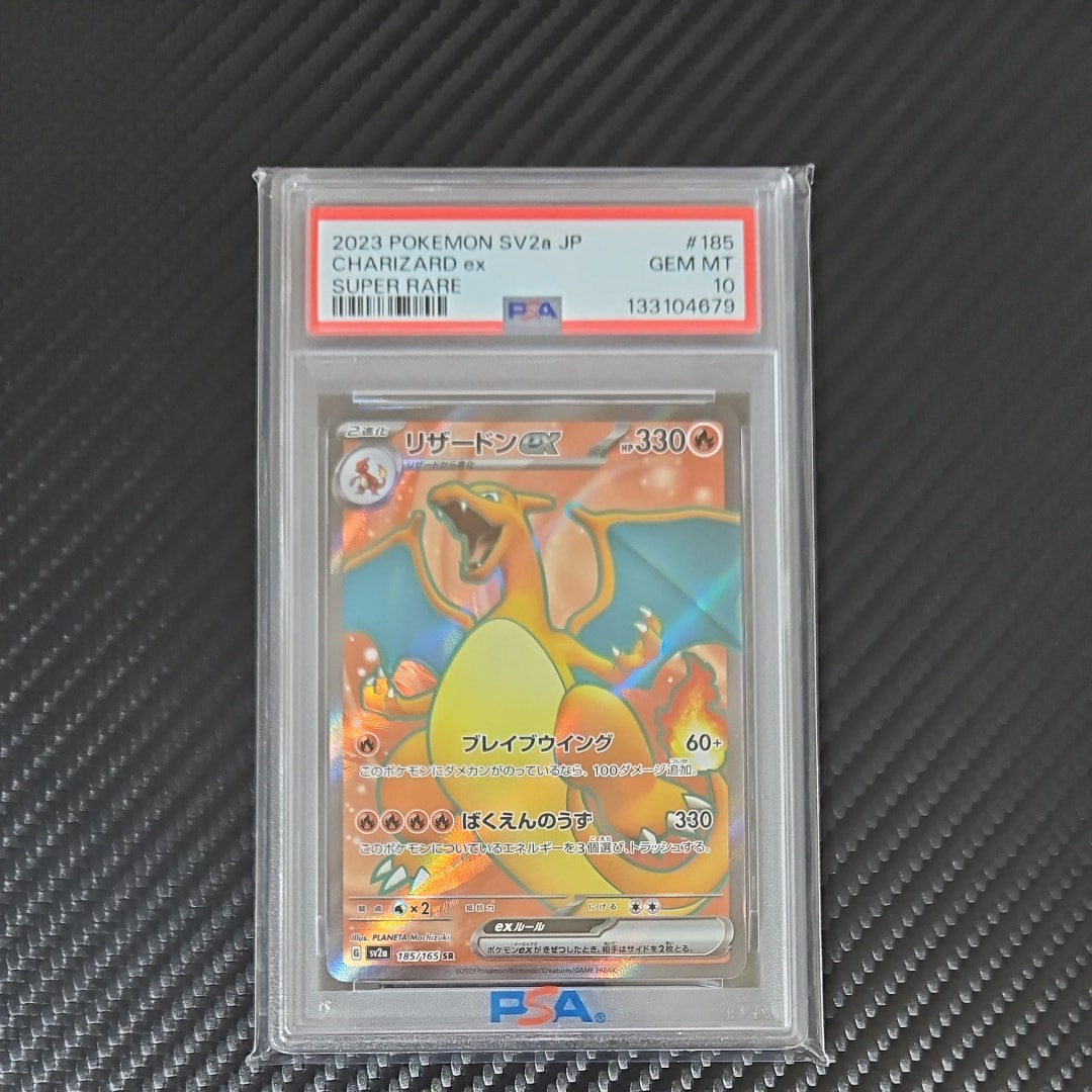 リザードンex SR[SV2a 185/165](強化拡張パック「ポケモンカード151」)