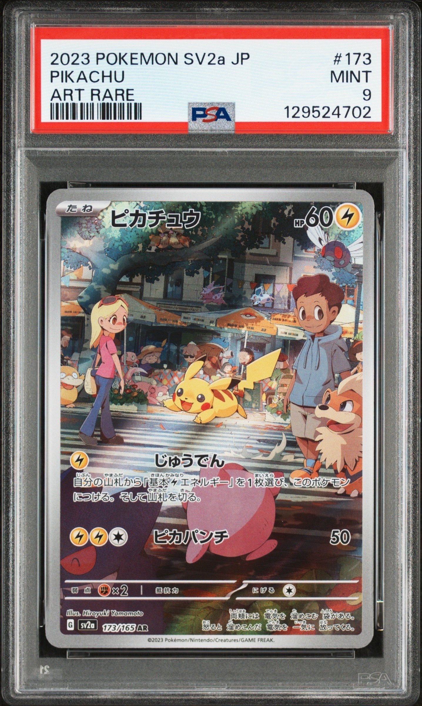 状態A】ピカチュウ AR[SV2a 173/165](強化拡張パック「ポケモンカード