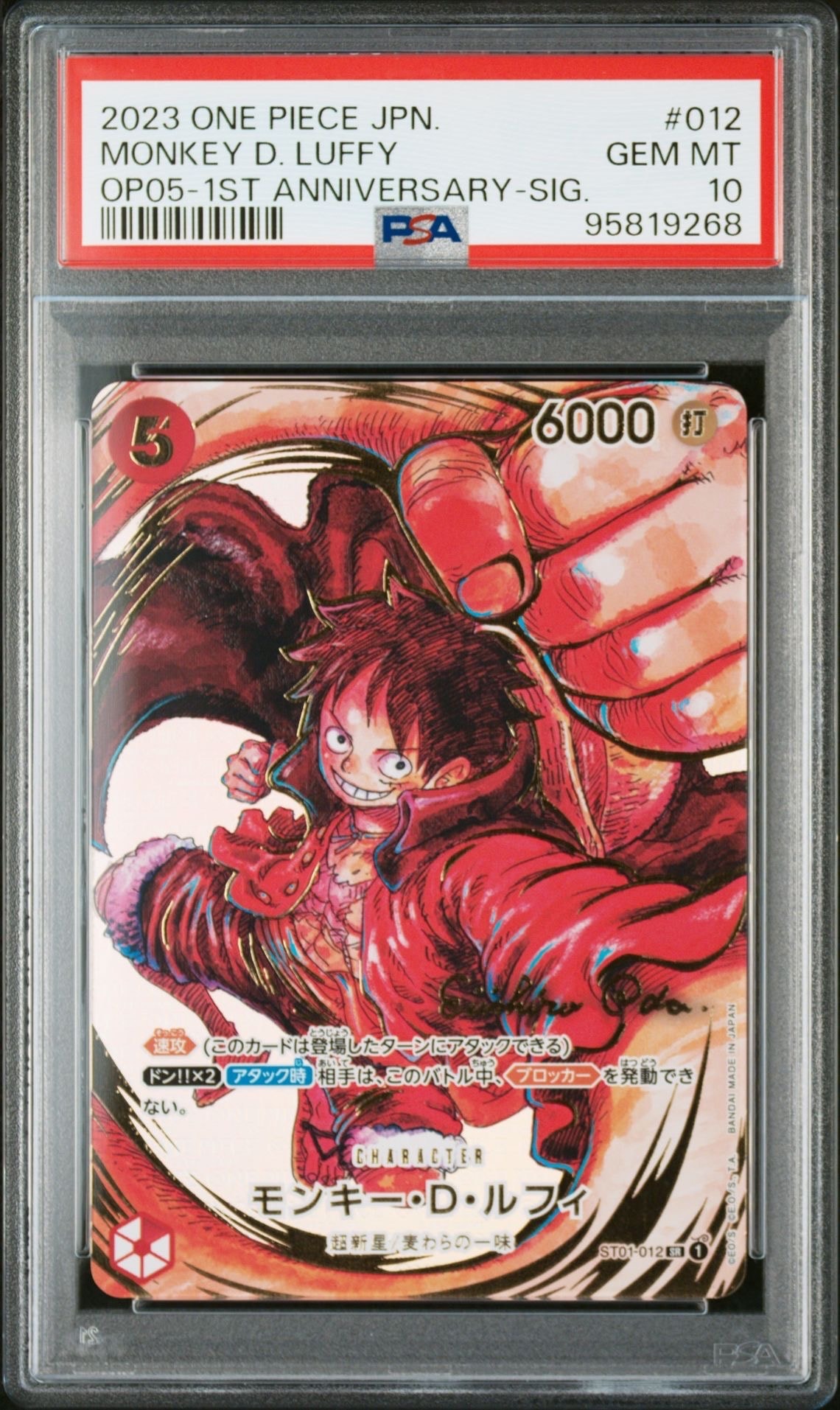 モンキー・D・ルフィ SR-P (サインルフィ) [ST01-012] (ブースターパック 新時代の主役)