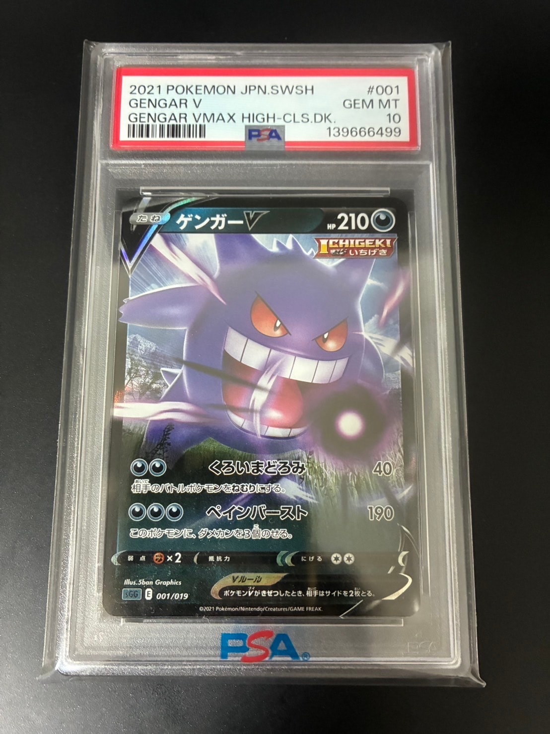 PSA10】ゲンガーV [SGG 001/019](ハイクラスデッキ「ゲンガーVMAX」) 1