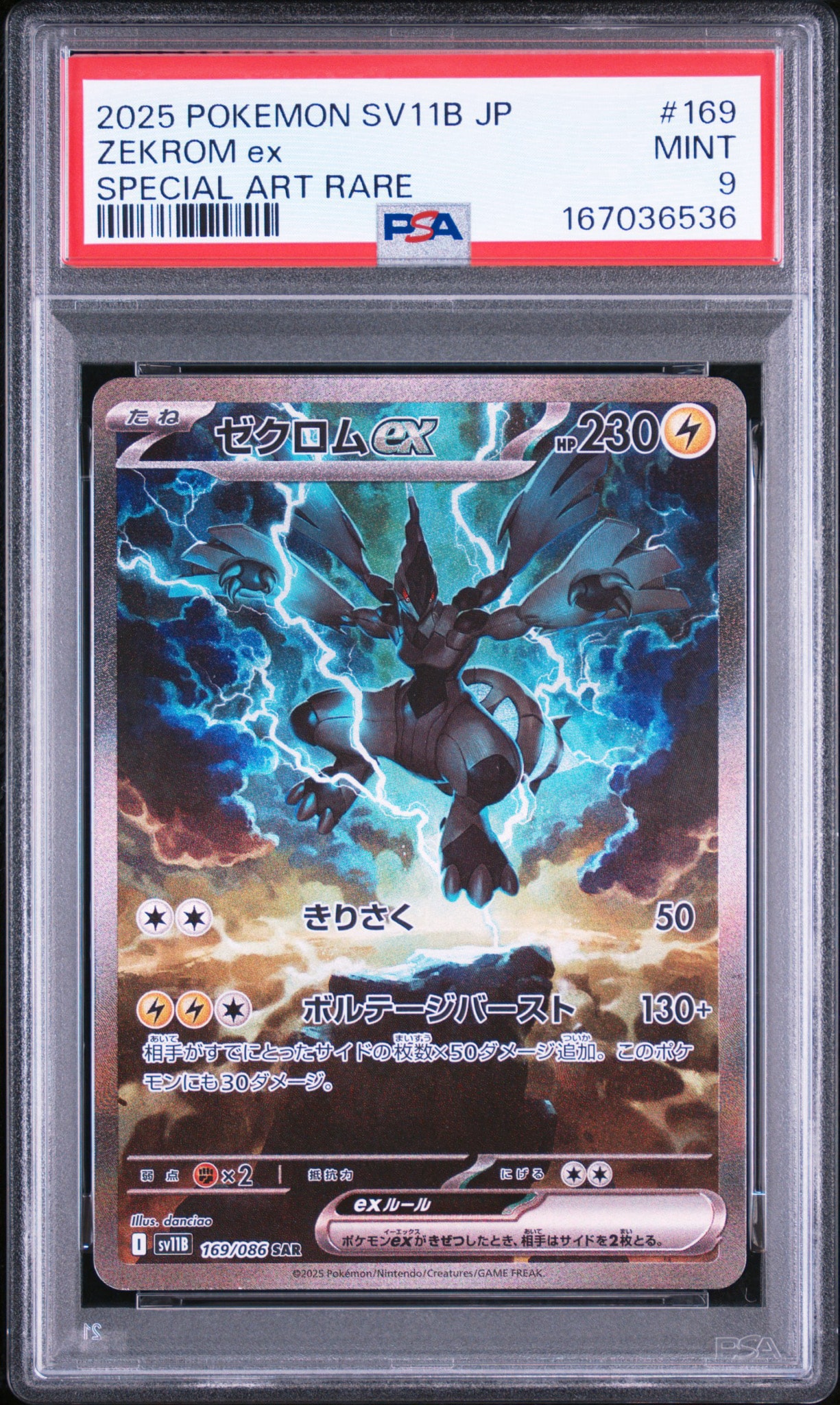 PSA9】ゼクロムex SAR [SV11B 169/086](拡張パック「ブラックボルト