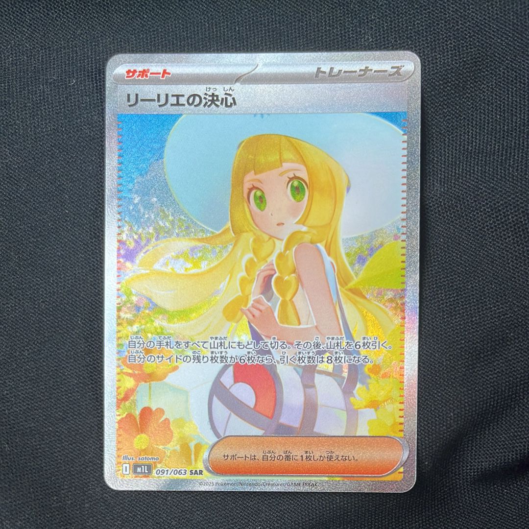 リーリエの決心 SAR [M1L 091/063](拡張パック「メガブレイブ」)
