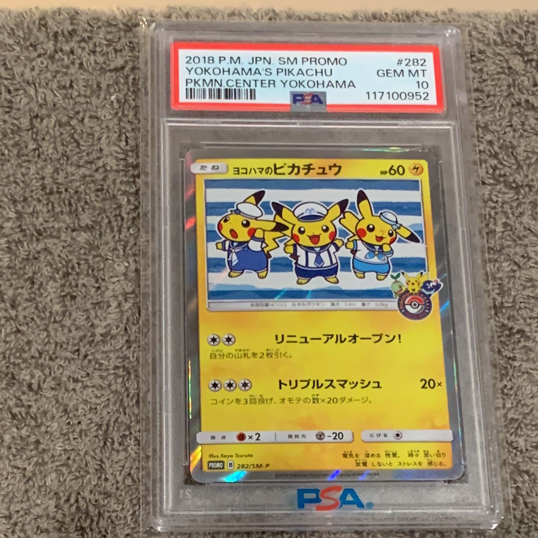 PSA10】ヨコハマのピカチュウ: プロモ[SM-P 282](プロモーションカード