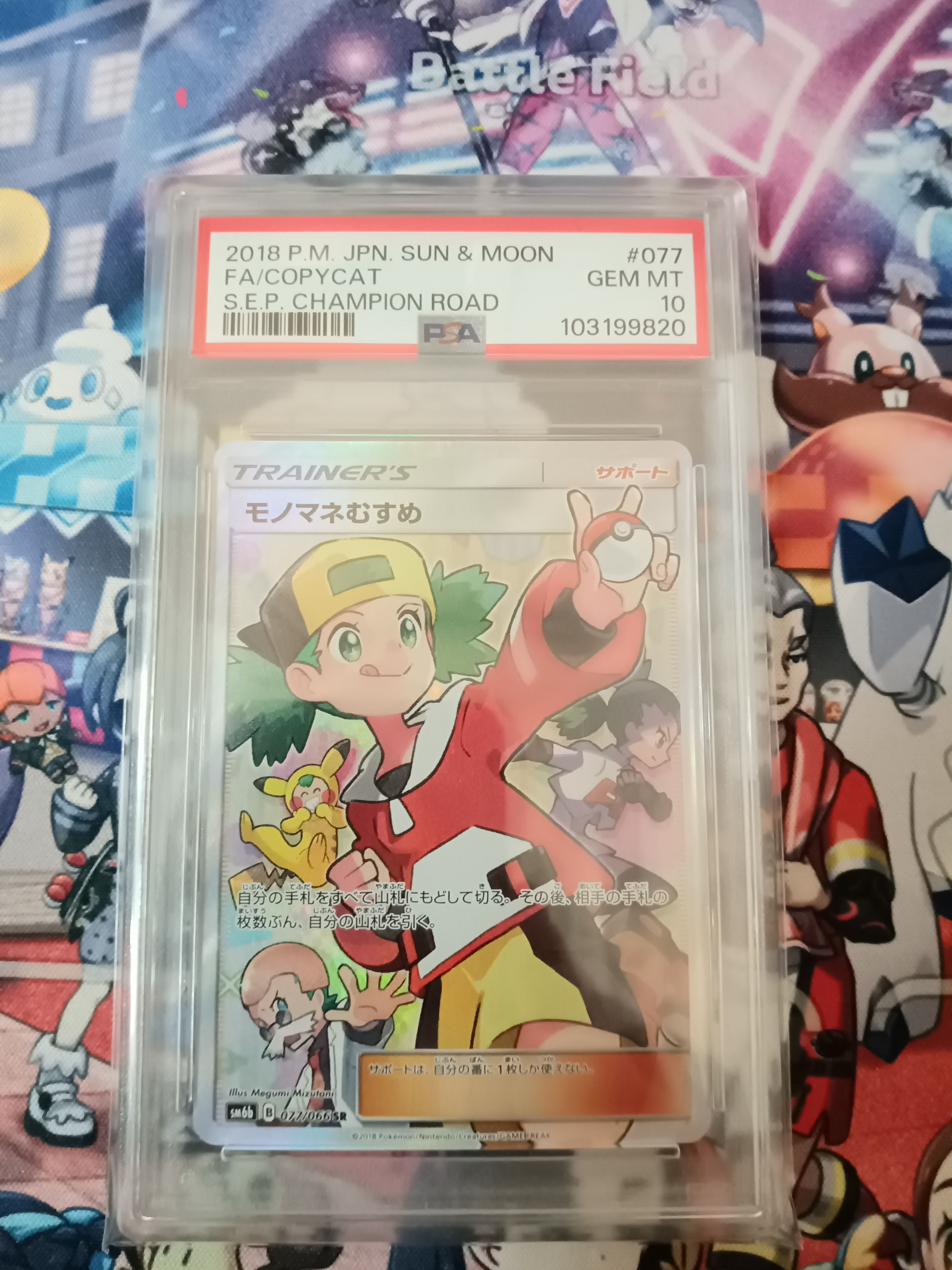 モノマネむすめ SR[SM6b 077/066](強化拡張パック「チャンピオンロード」)