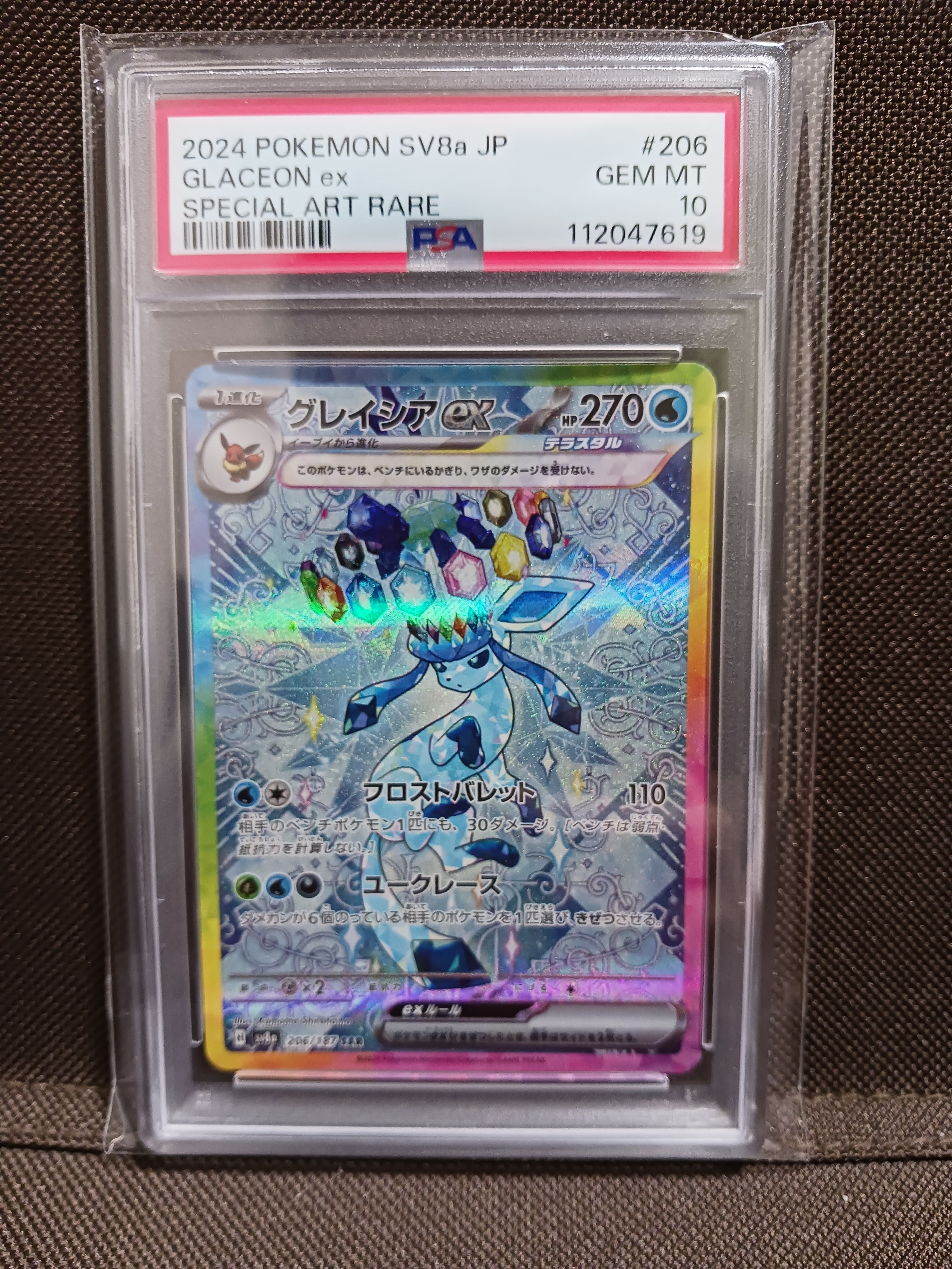 グレイシアex SAR [SV8a 206/187](ハイクラスパック「テラスタルフェスex」)