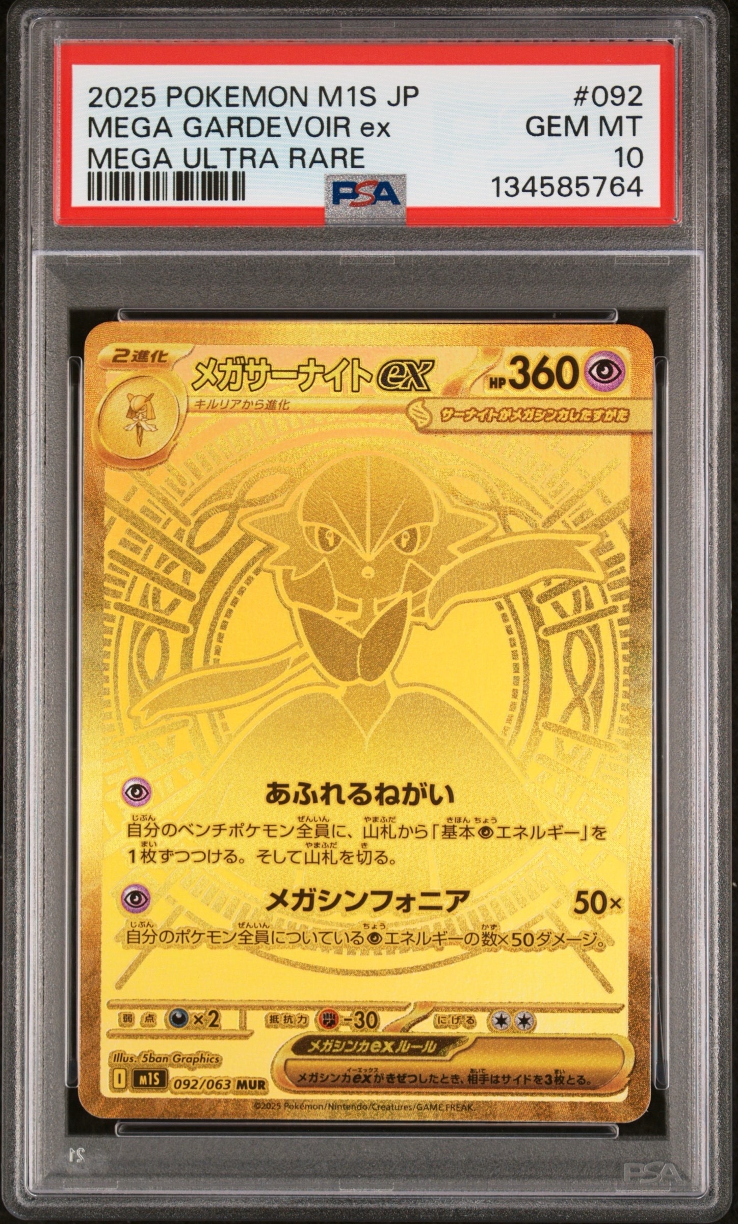 メガサーナイトex MUR [M1S 092/063](拡張パック「メガシンフォニア」)