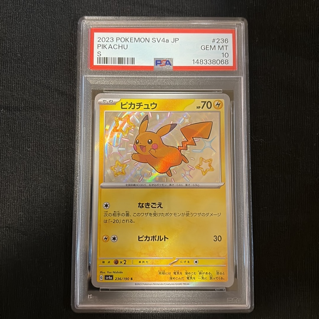 ピカチュウ S [SV4a 236/190](ハイクラスパック「シャイニートレジャー