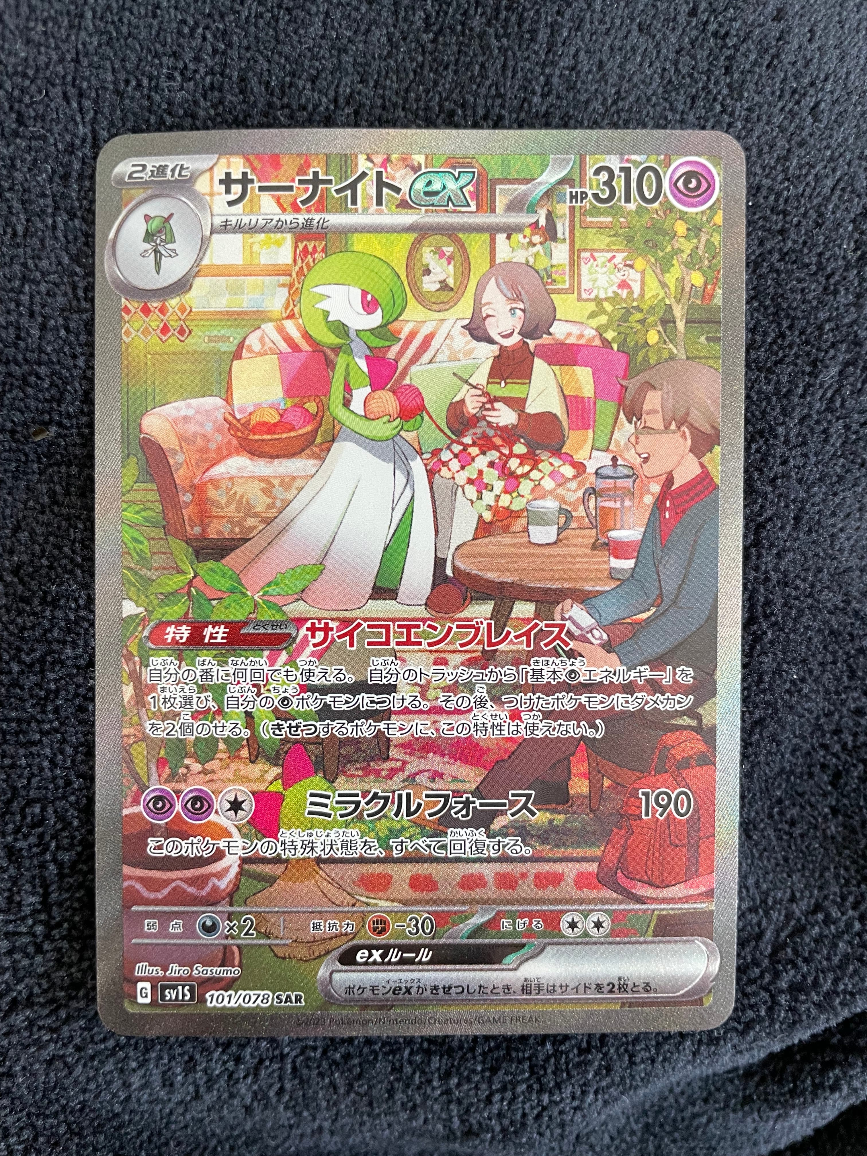 サーナイトex SAR[SV1S 101/078](スカーレット&バイオレット 拡張パック「スカーレットex」)