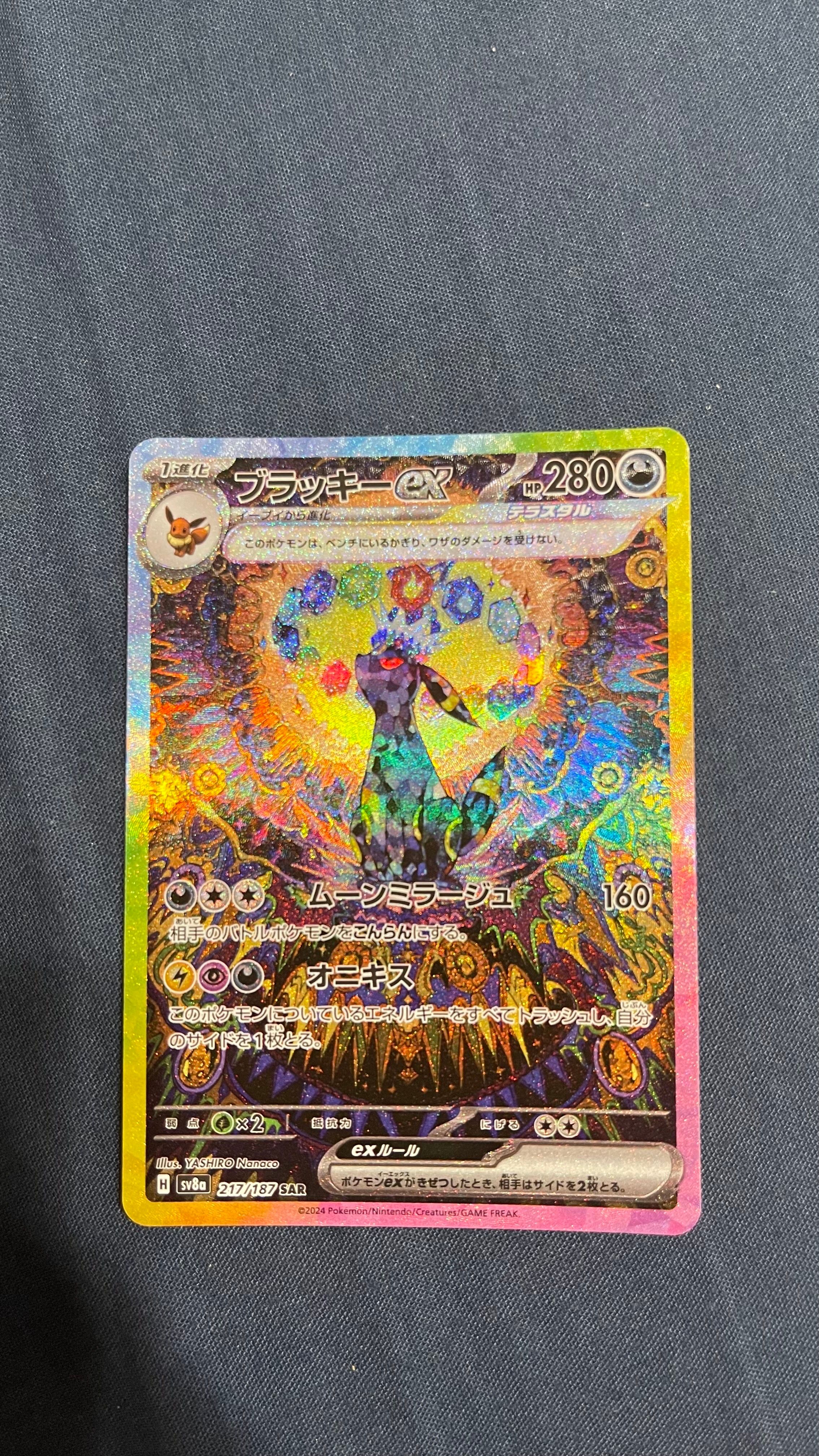 ブラッキーex SAR [SV8a 217/187](ハイクラスパック「テラスタルフェスex」)