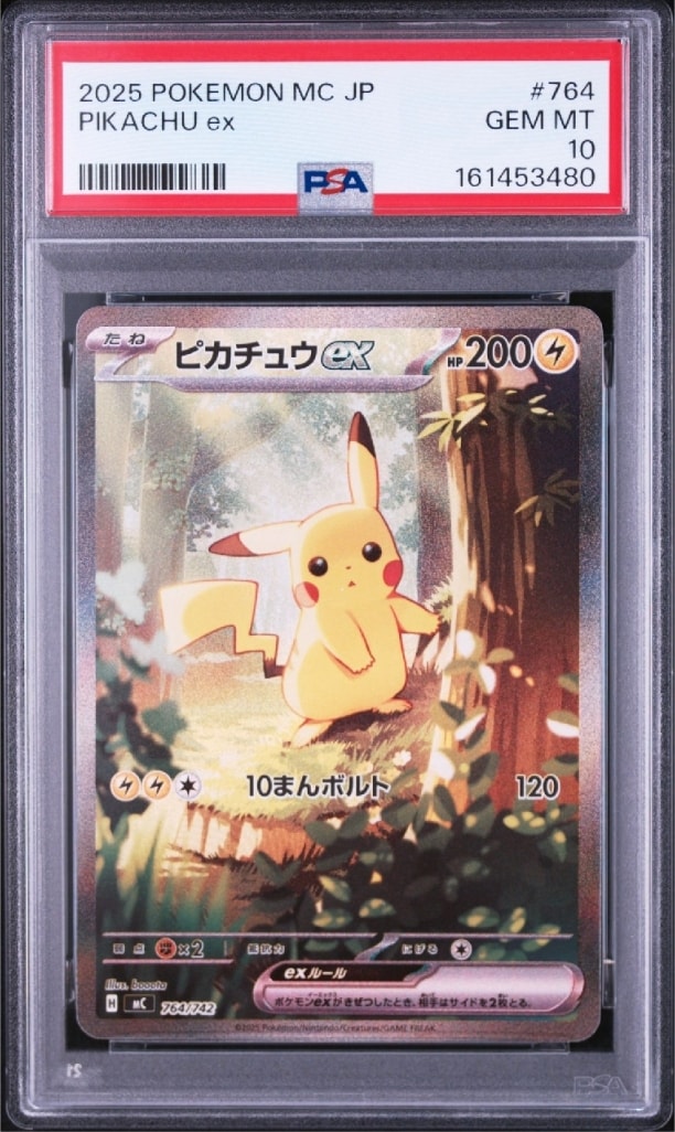 ピカチュウex SAR仕様 [MC 764/742](スタートデッキ100「バトルコレクション」)