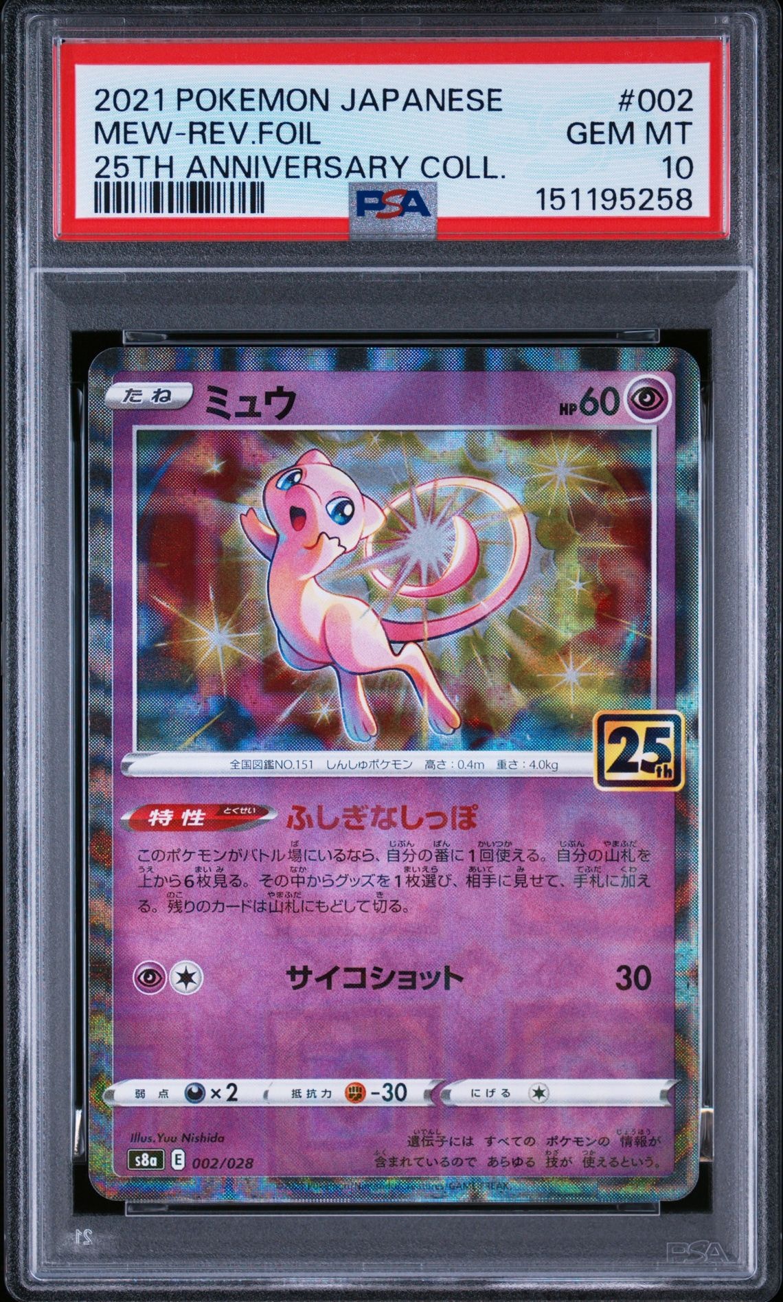 PSA10】ミュウ: ミラー [s8a 002/028](拡張パック「25th