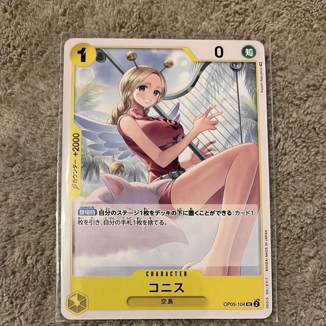 コニス UC [OP05-104] (ブースターパック 新時代の主役)