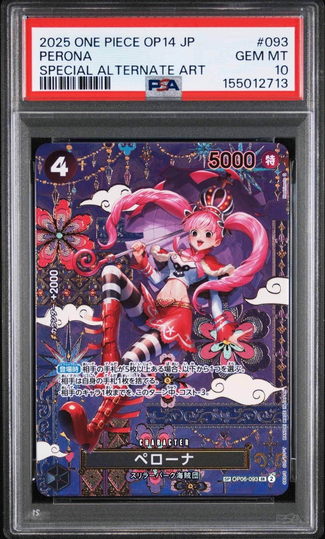 PSA10】ペローナ SR-SPC :和柄アート [OP06-093](ブースターパック