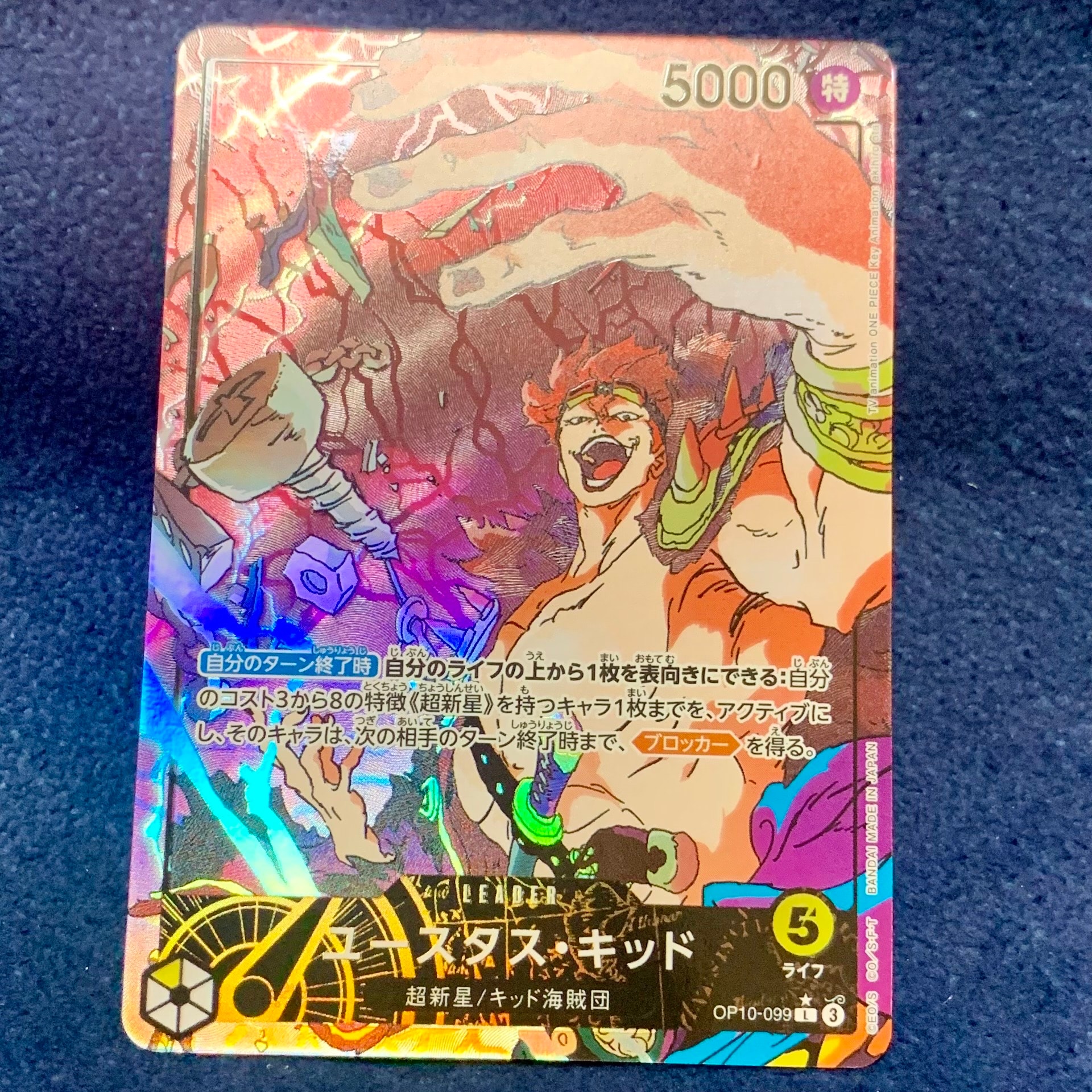 ユースタス・キッド L-P [OP10-099](ブースターパック「王族の血統」)