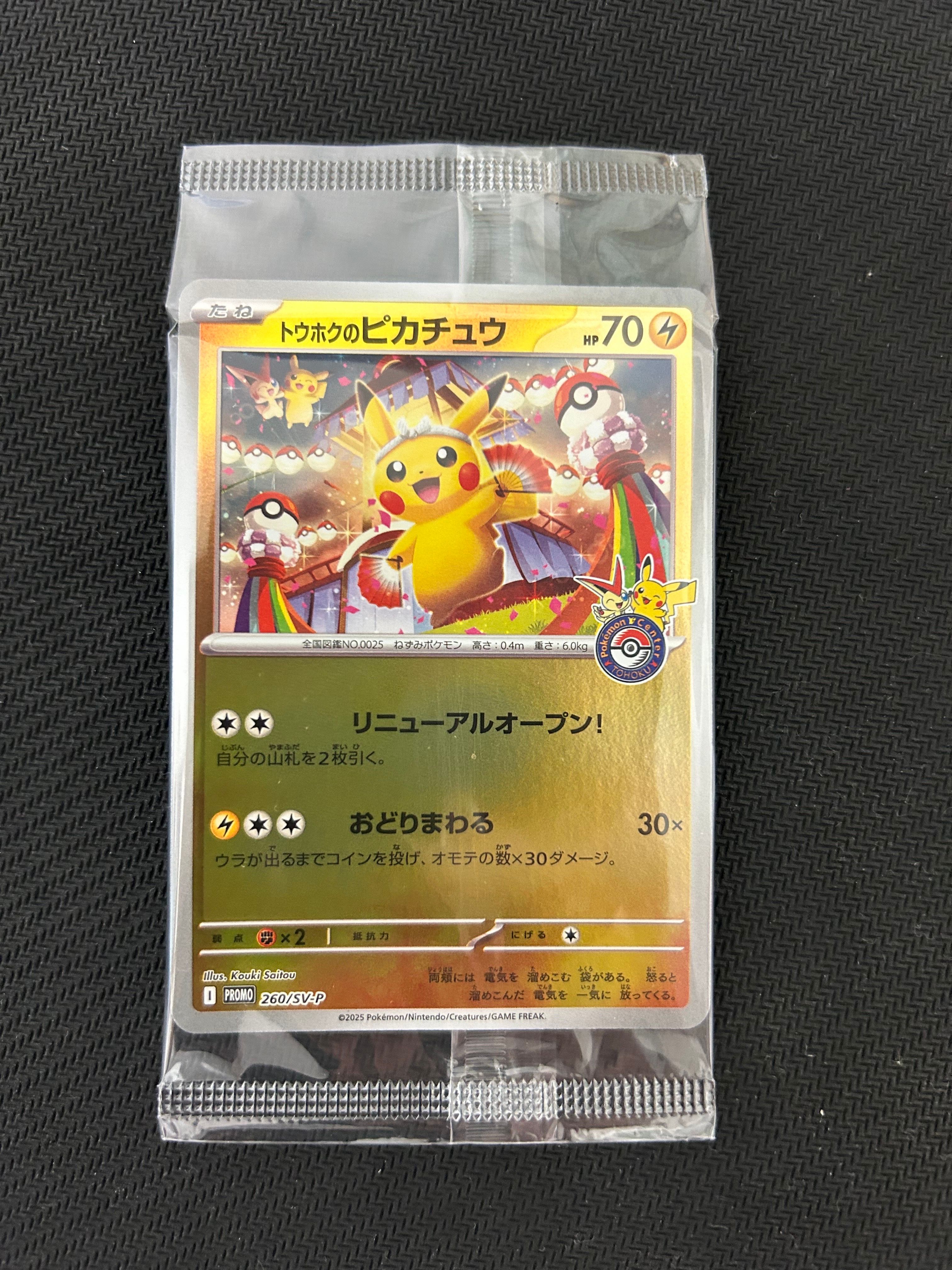 トウホクのピカチュウ P [SV-P 260](スペシャルBOX「ポケモンセンタートウホク」)