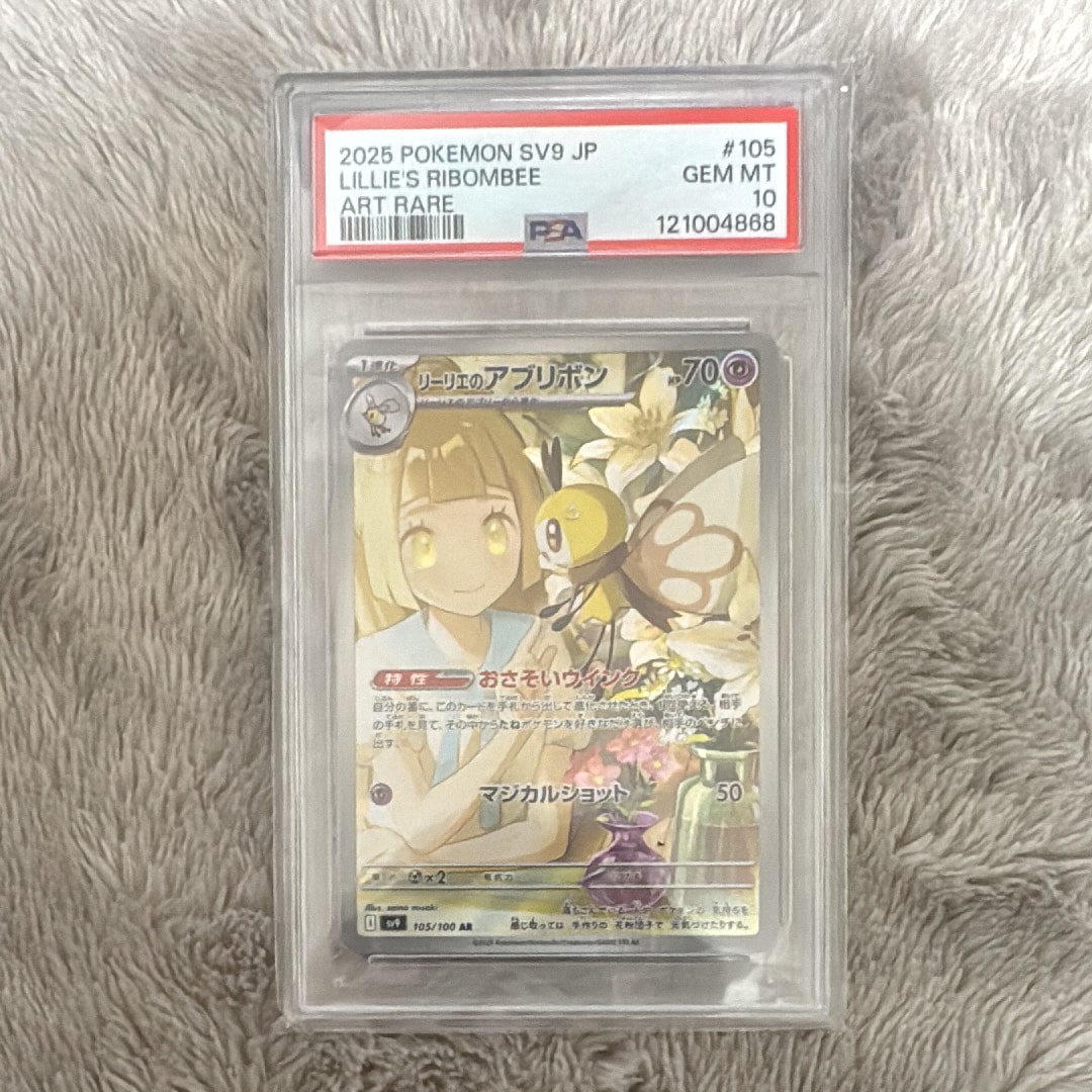 リーリエのアブリボン AR [SV9 105/100](拡張パック「バトルパートナーズ」)