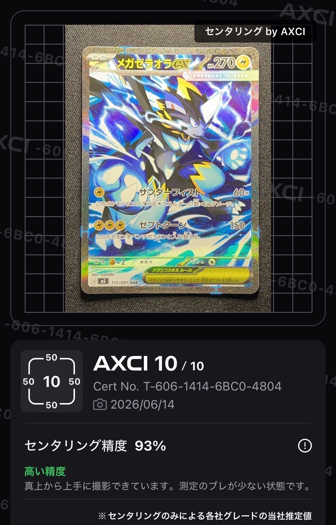 メガゼラオラex SAR [M5 112/081](拡張パック「アビスアイ」)の新品