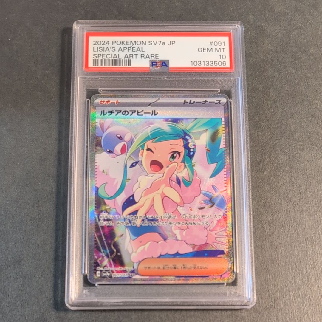 ルチアのアピール SAR [SV7a 091/064](強化拡張パック「楽園ドラゴーナ」)