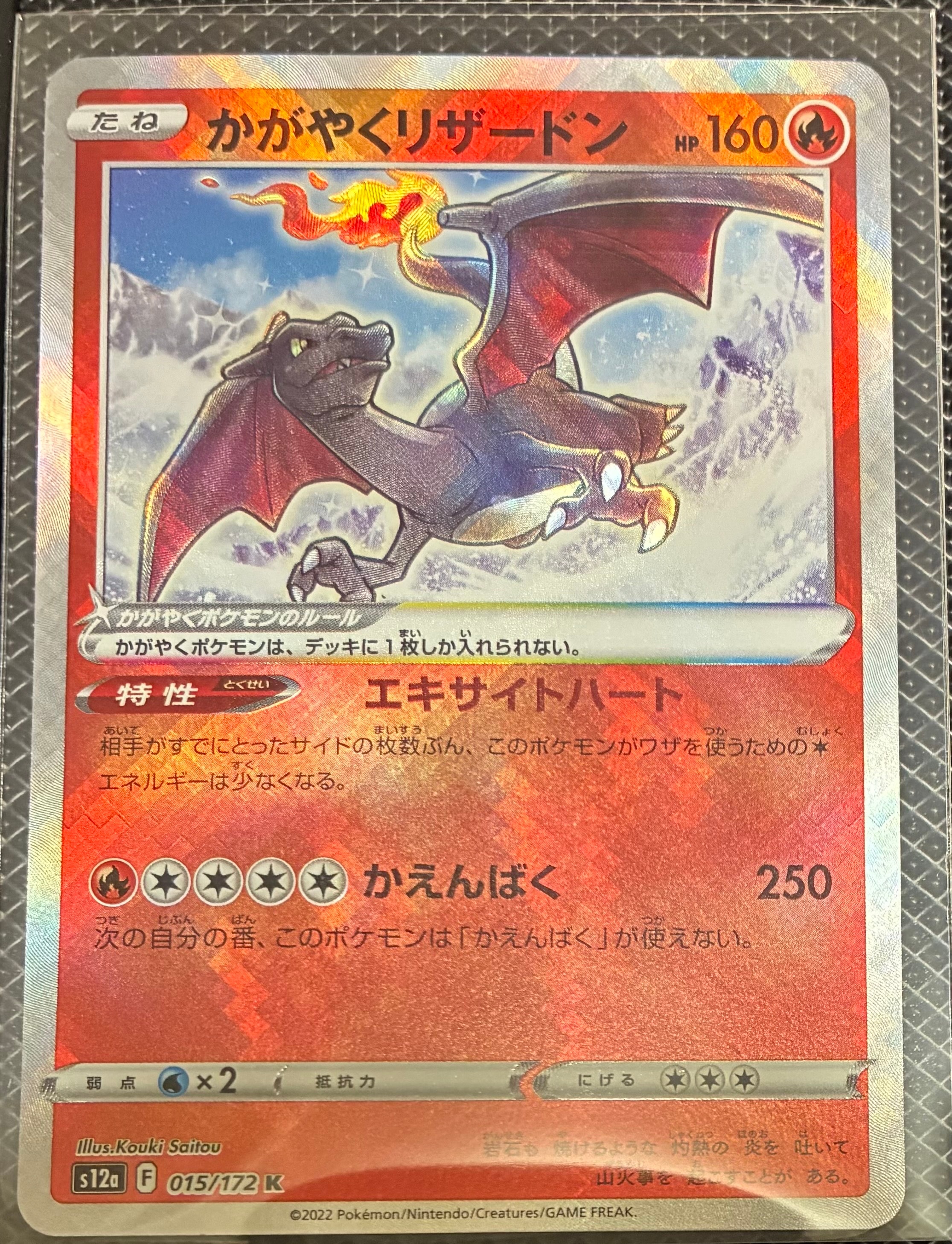 PSA10】かがやくリザードン K[s12a 015/172](ハイクラスパック「VSTAR