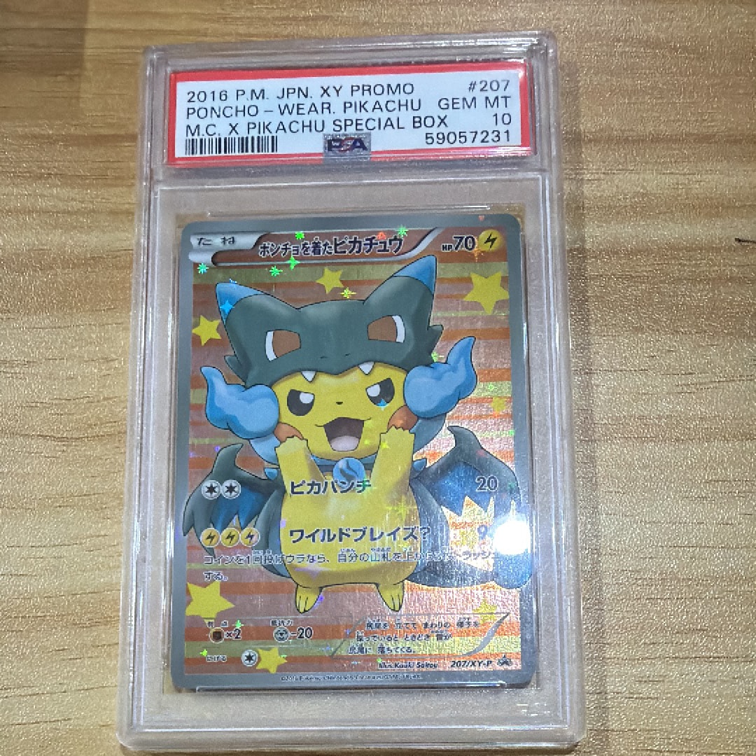 ポンチョを着たピカチュウ: プロモ[XY-P 207/XY-P](BREAK スペシャルBOX「メガリザードンXのポンチョを着たピカチュウ」)