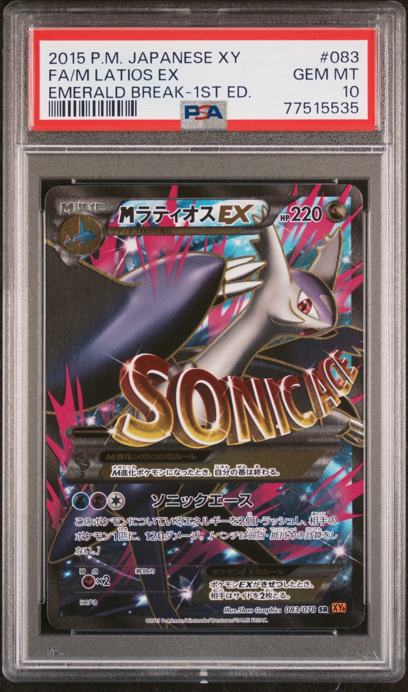 MラティオスEX SR :1ED [XY6 083/078](拡張パック「エメラルドブレイク