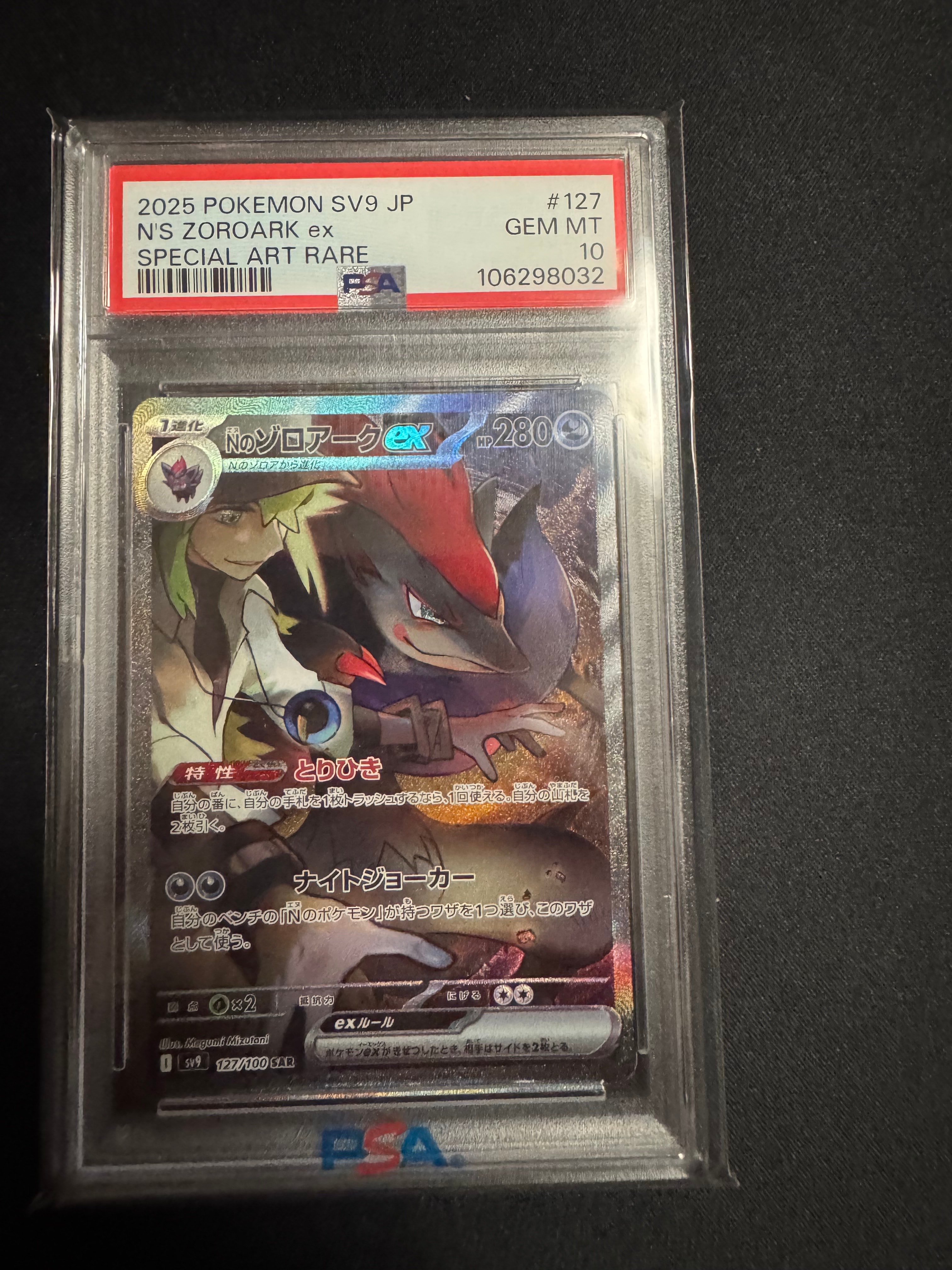 Nのゾロアークex SAR [SV9 127/100](拡張パック「バトルパートナーズ」)