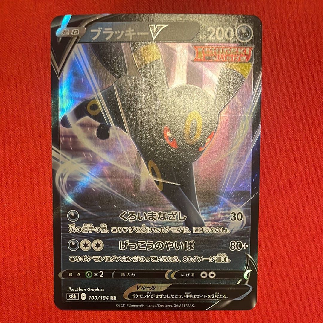 PSA10】ブラッキーV RR[s8b 100/184](ハイクラスパック「VMAX
