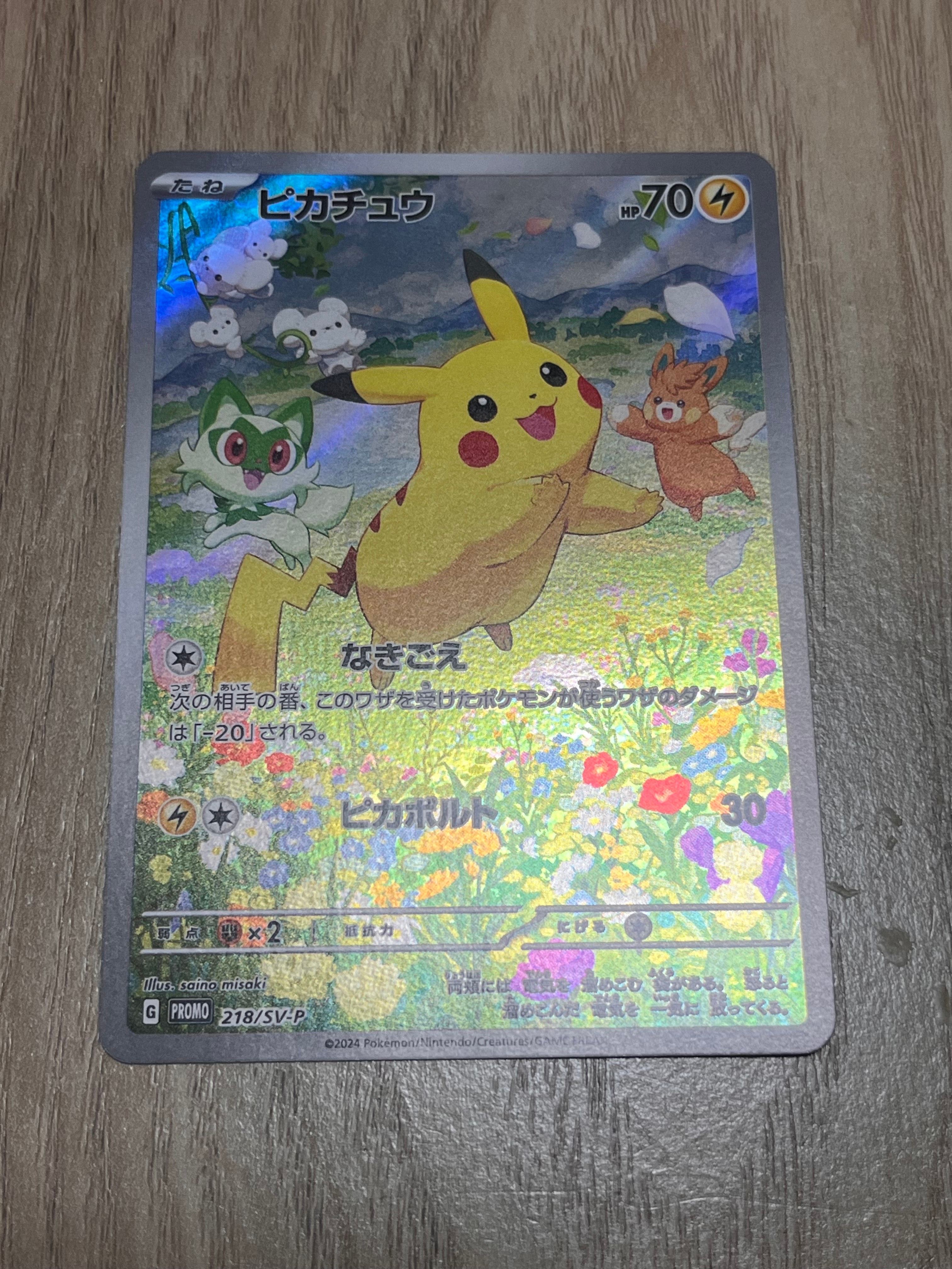ピカチュウ P [SV-P 218](プロモカードパック「ポケカの夏がキタ!プロモカードGetキャンペーン!」)