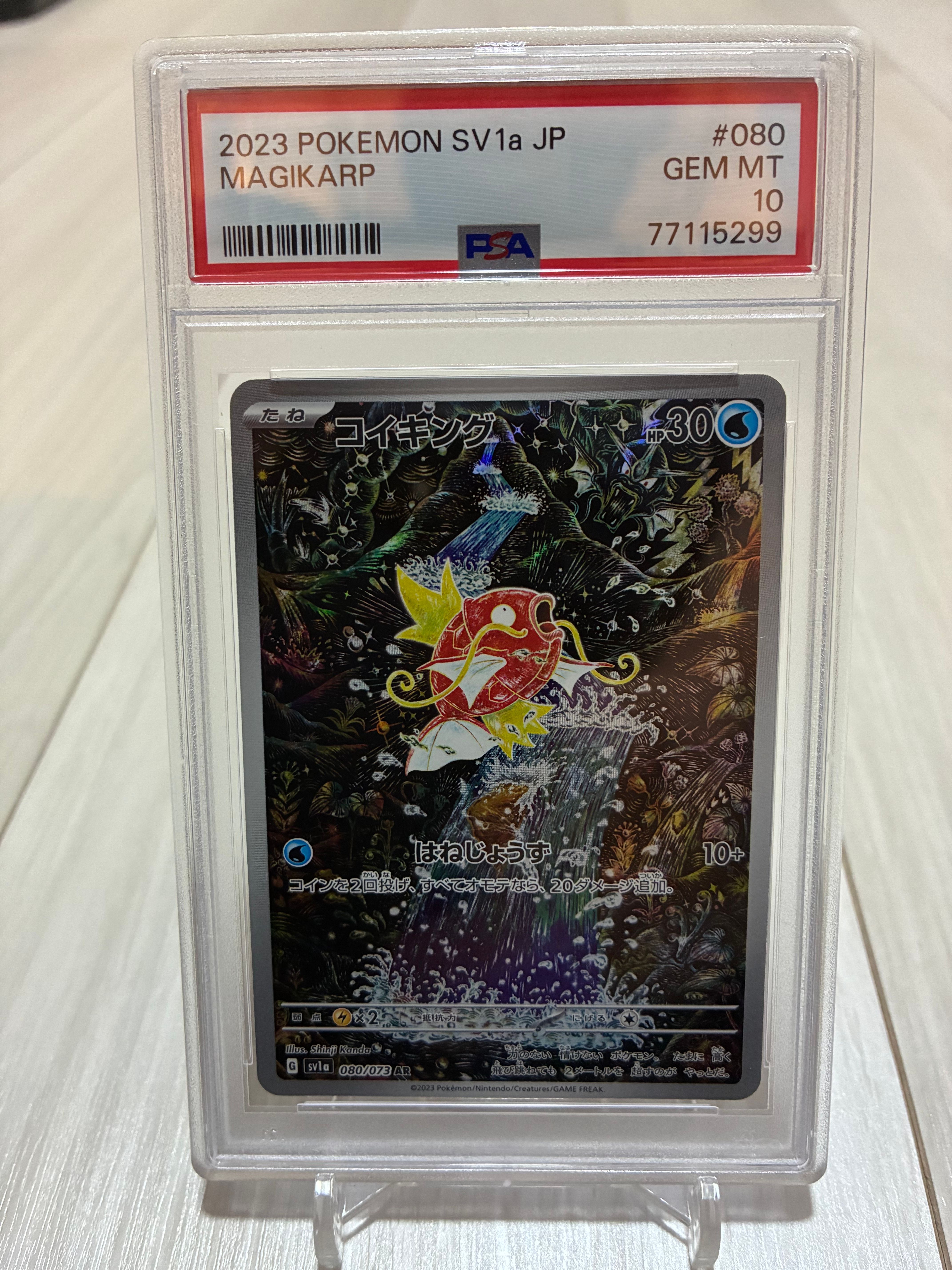 コイキング AR[SV1a 080/073](スカーレット&バイオレット 拡張パック「トリプレットビート」)