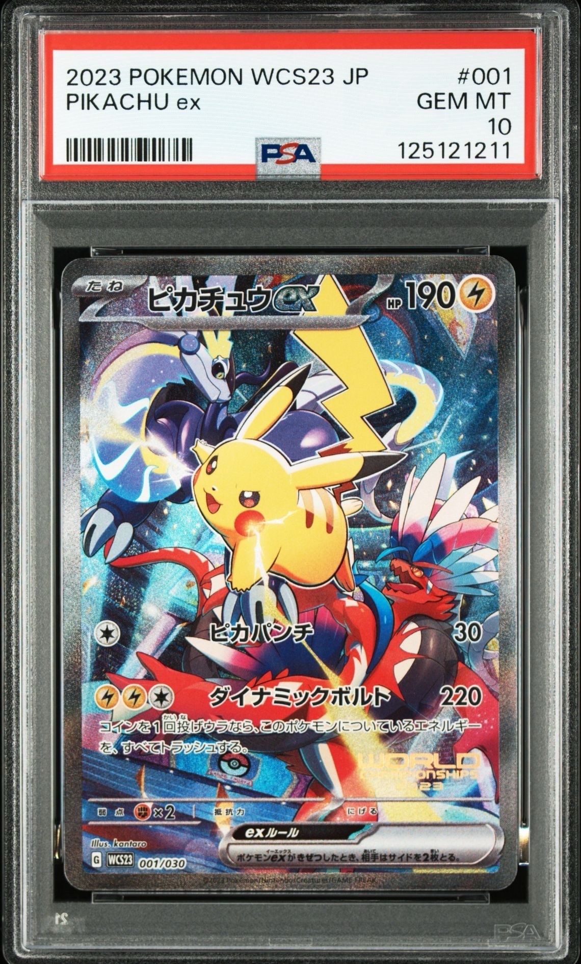 ピカチュウex [WCS23 001/030](ポケモンワールドチャンピオンシップス2023横浜 記念デッキ「ピカチュウ」)