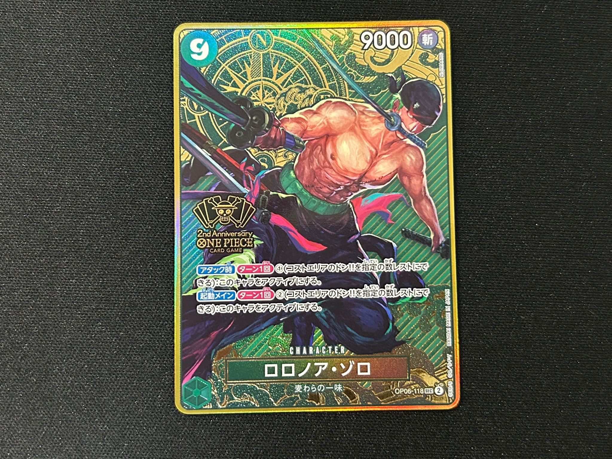 ロロノア・ゾロ SEC [OP06-118](スペシャルグッズセット「2nd ANNIVERSARY SET」)