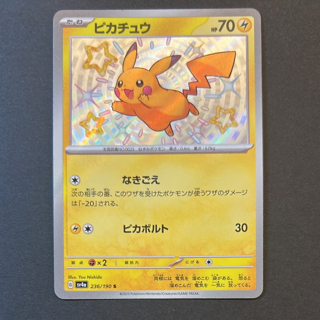 ピカチュウ S [SV4a 236/190]「シャイニートレジャーex」 ピカチュウ S [SV4a 236/190](ハイクラスパック「シャイニートレジャー