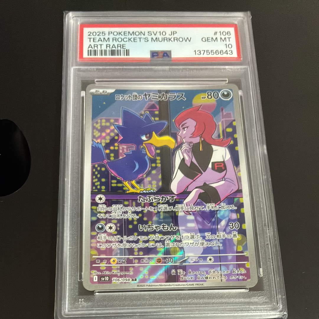 ロケット団のヤミカラス AR [SV10 106/098](拡張パック「ロケット団の栄光」)